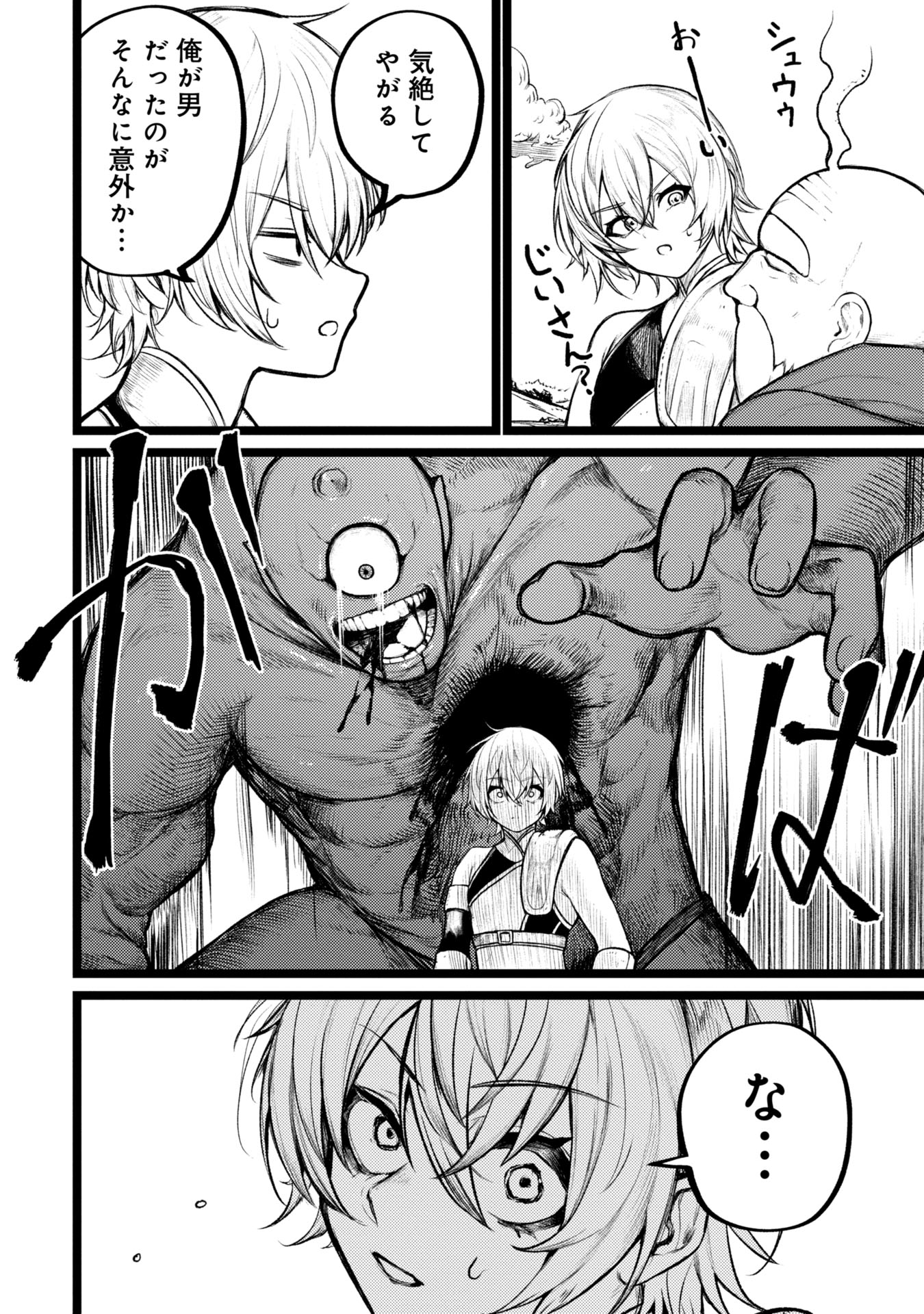 Tsuikatsu Yuusha Chap 2 - Next Chap 3