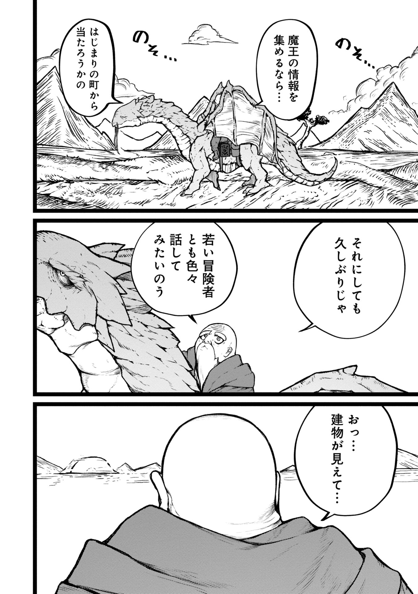 Tsuikatsu Yuusha Chap 2 - Next Chap 3