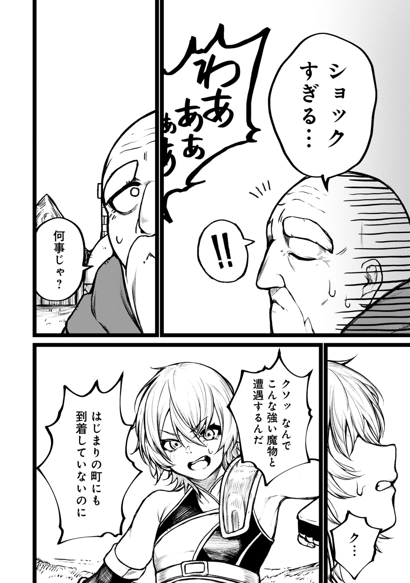 Tsuikatsu Yuusha Chap 2 - Next Chap 3