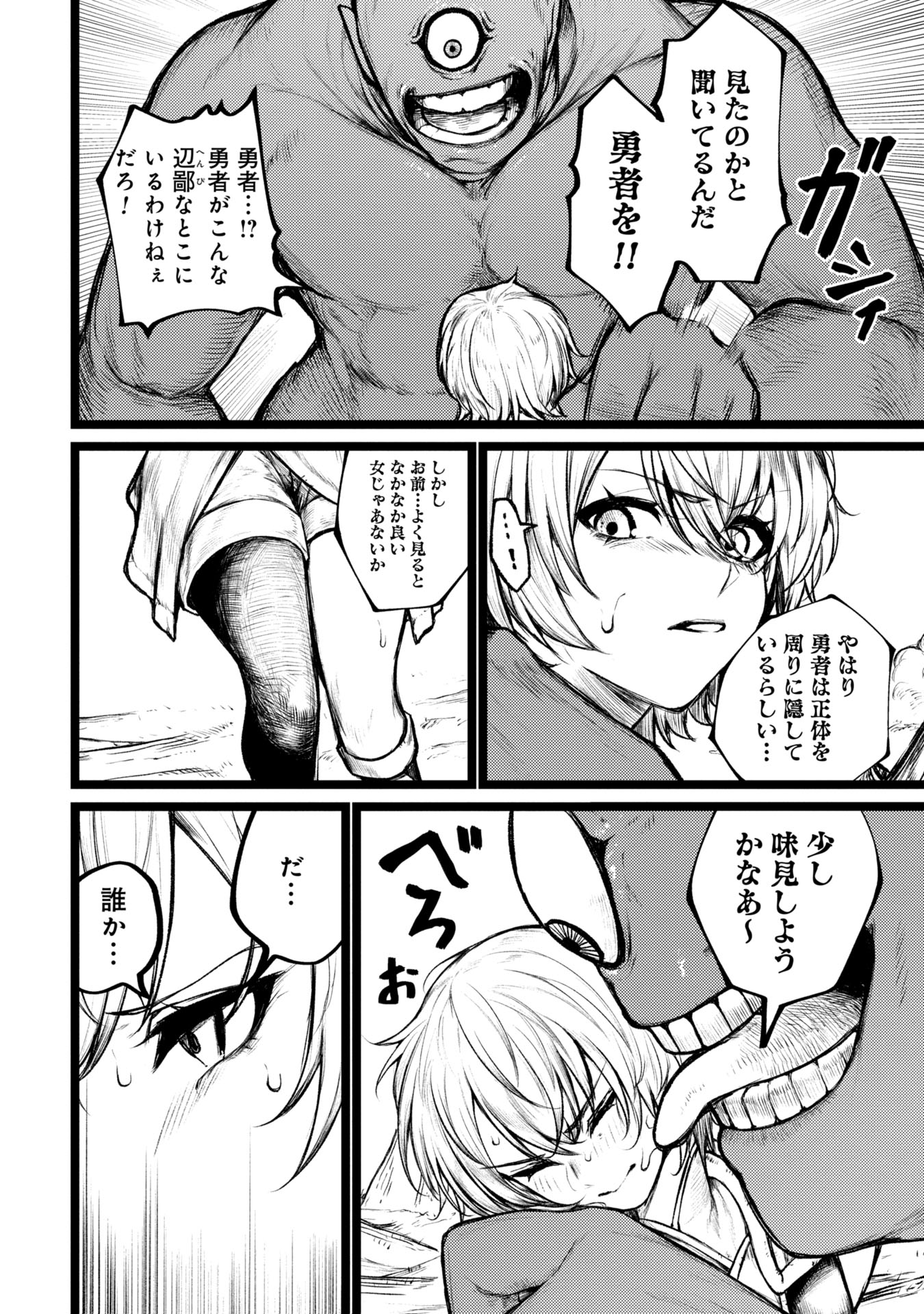 Tsuikatsu Yuusha Chap 2 - Next Chap 3