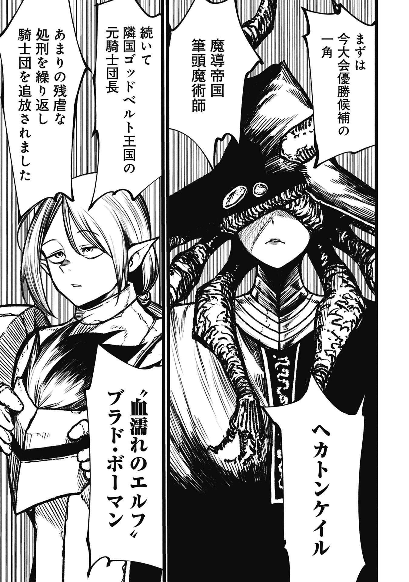 Tsuikatsu Yuusha Chap 21 - Next Chap 22