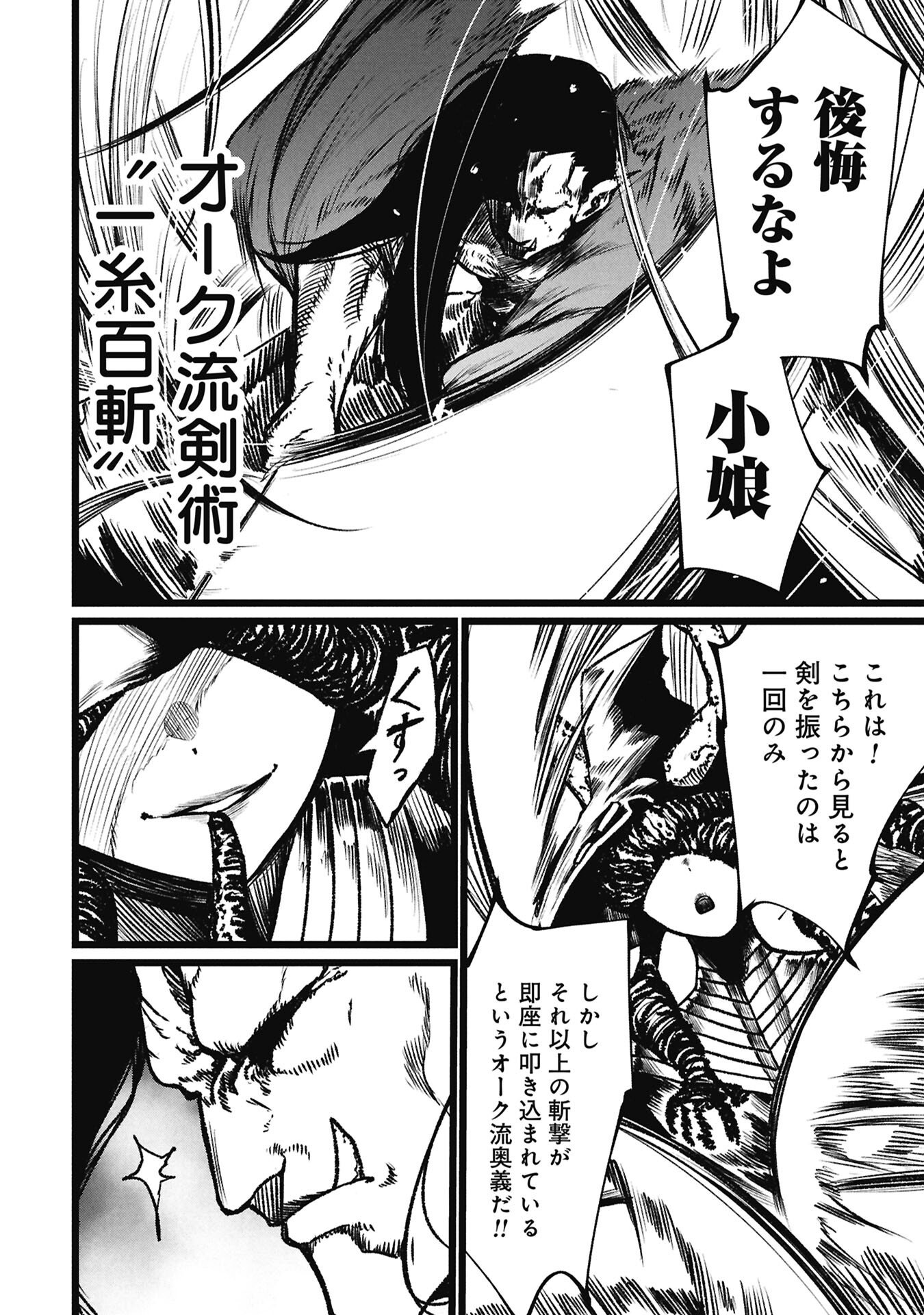 Tsuikatsu Yuusha Chap 21 - Next Chap 22