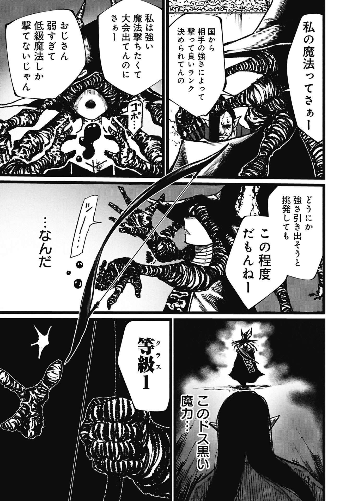Tsuikatsu Yuusha Chap 21 - Next Chap 22