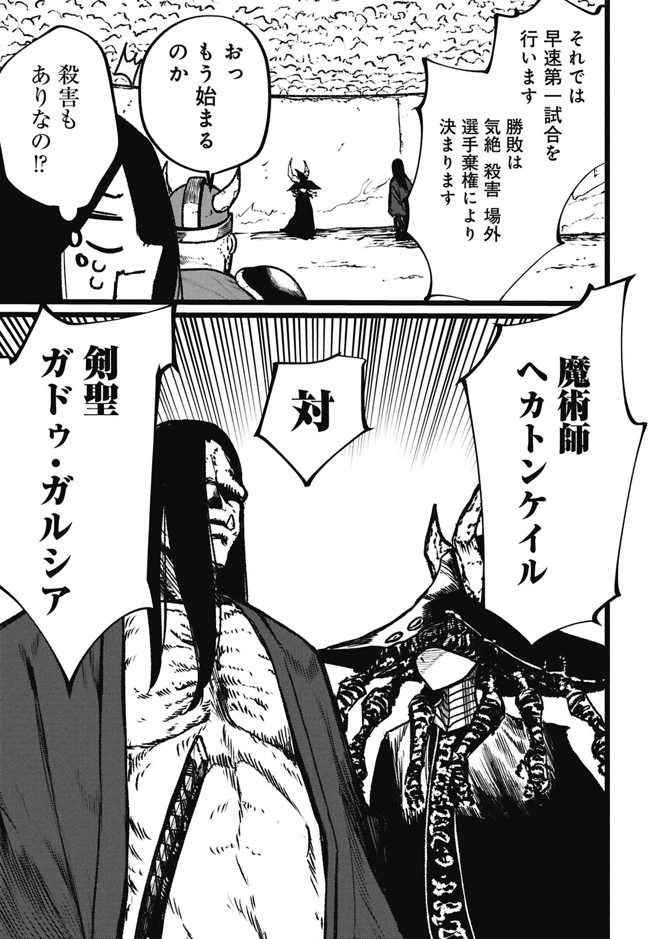 Tsuikatsu Yuusha Chap 21 - Next Chap 22