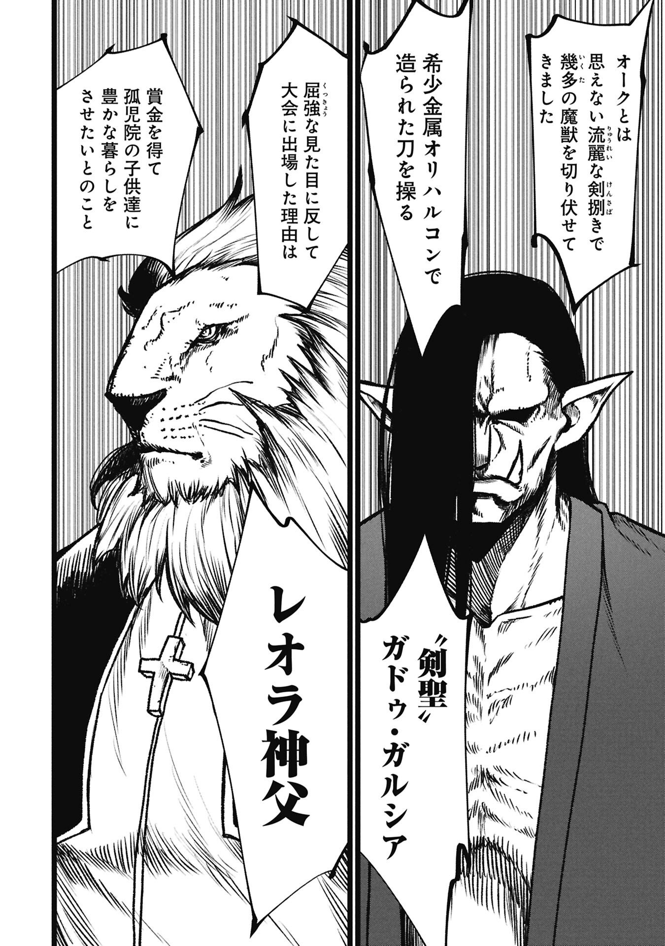 Tsuikatsu Yuusha Chap 21 - Next Chap 22