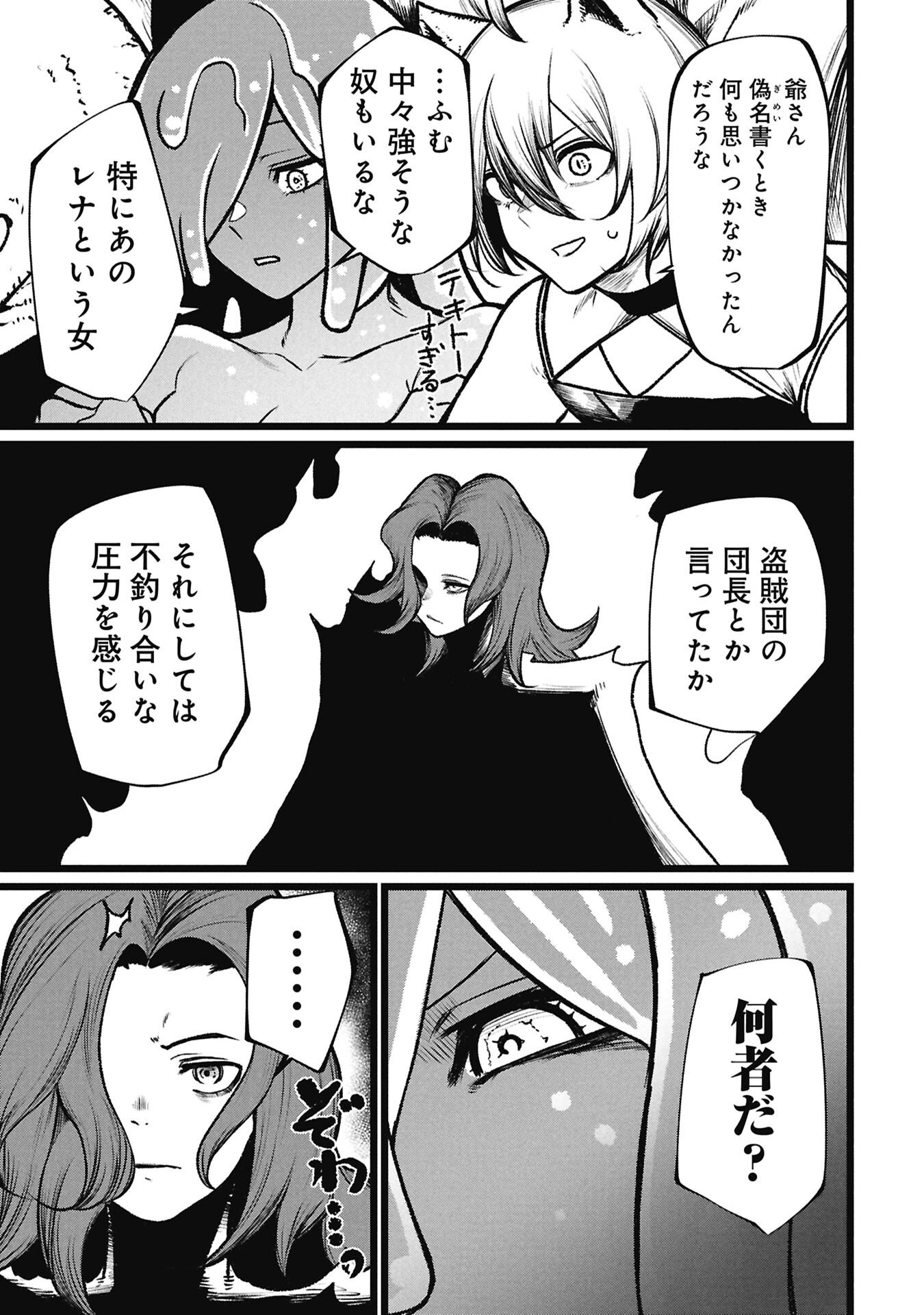 Tsuikatsu Yuusha Chap 21 - Next Chap 22