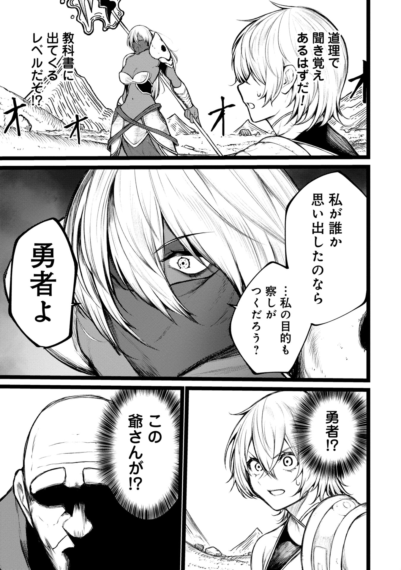 Tsuikatsu Yuusha Chap 3 - Next Chap 4