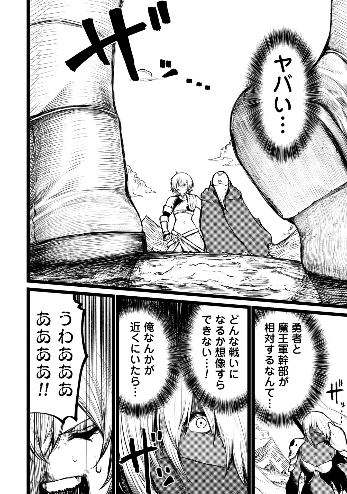 Tsuikatsu Yuusha Chap 3 - Next Chap 4