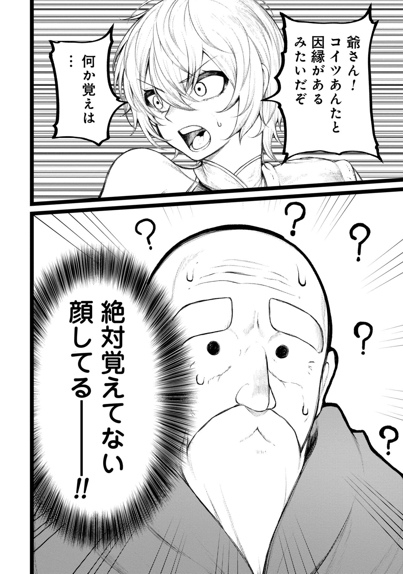 Tsuikatsu Yuusha Chap 3 - Next Chap 4