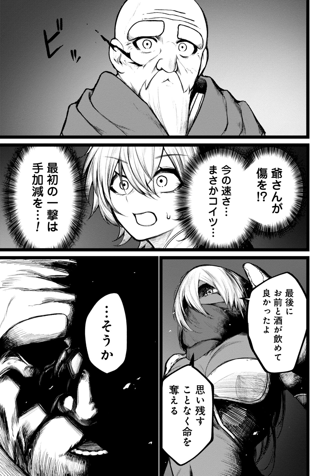 Tsuikatsu Yuusha Chap 3 - Next Chap 4