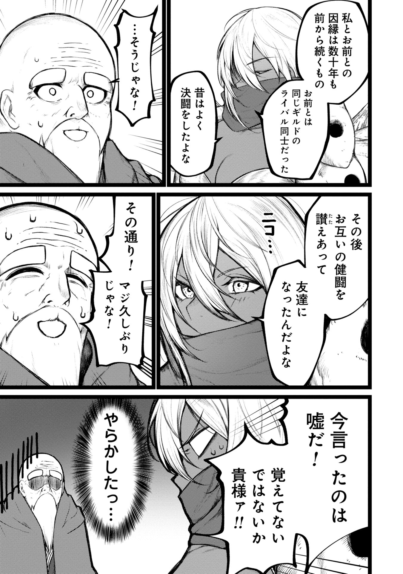 Tsuikatsu Yuusha Chap 3 - Next Chap 4