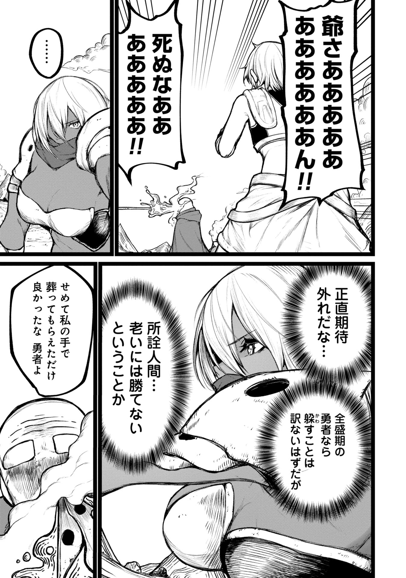 Tsuikatsu Yuusha Chap 3 - Next Chap 4