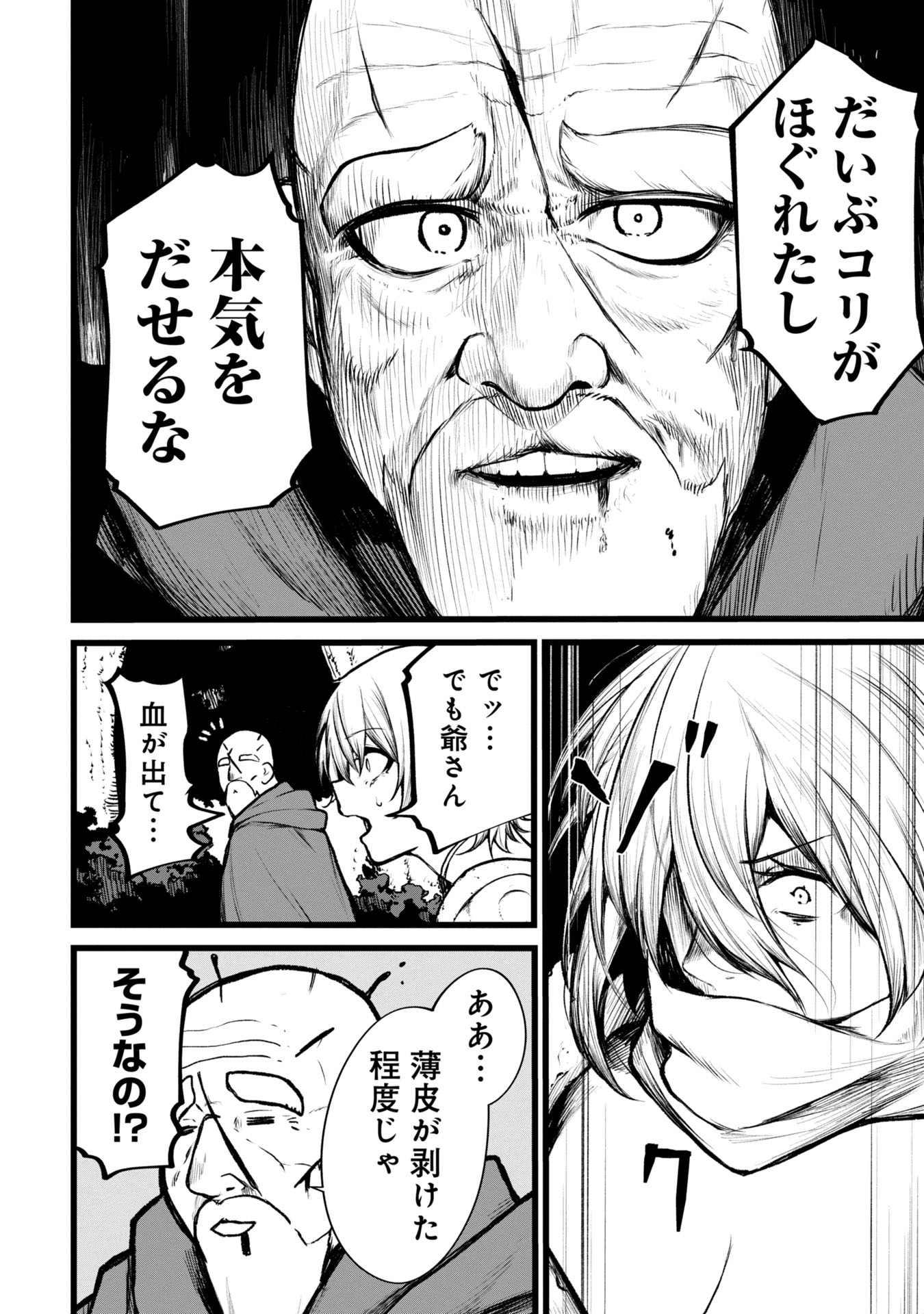 Tsuikatsu Yuusha Chap 4 - Next Chap 5