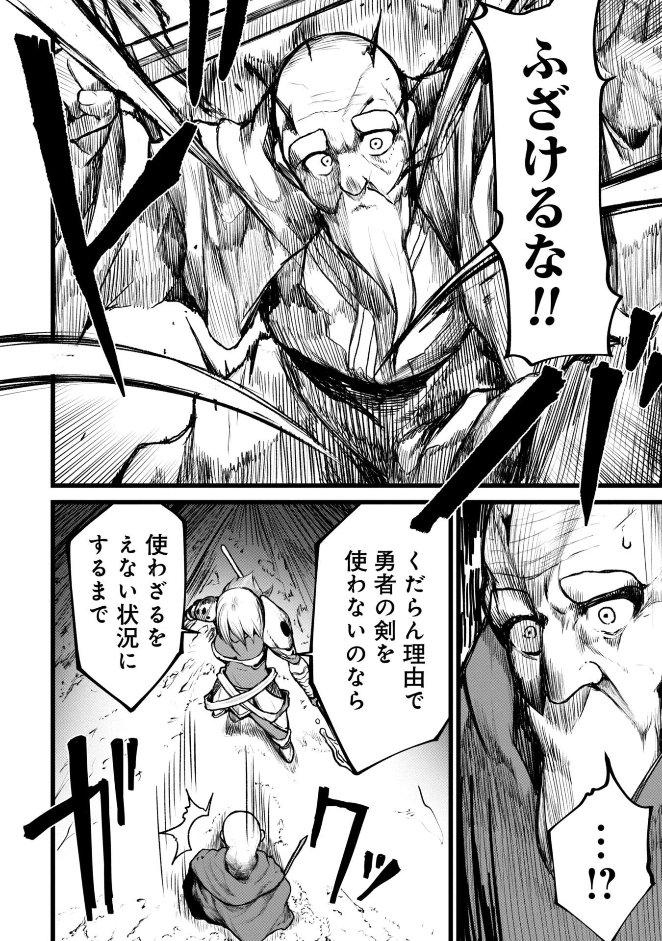 Tsuikatsu Yuusha Chap 4 - Next Chap 5