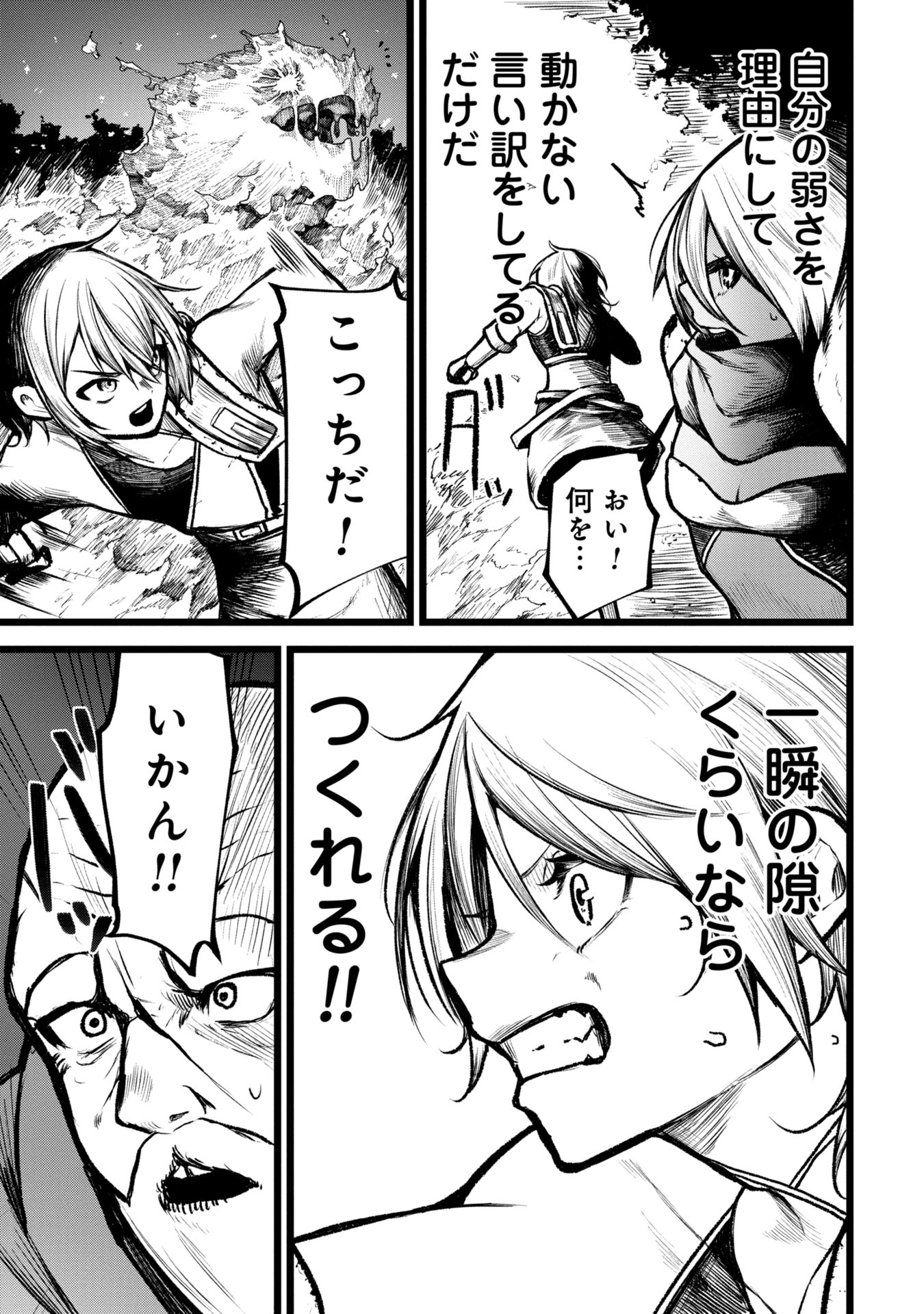 Tsuikatsu Yuusha Chap 5 - Next Chap 6