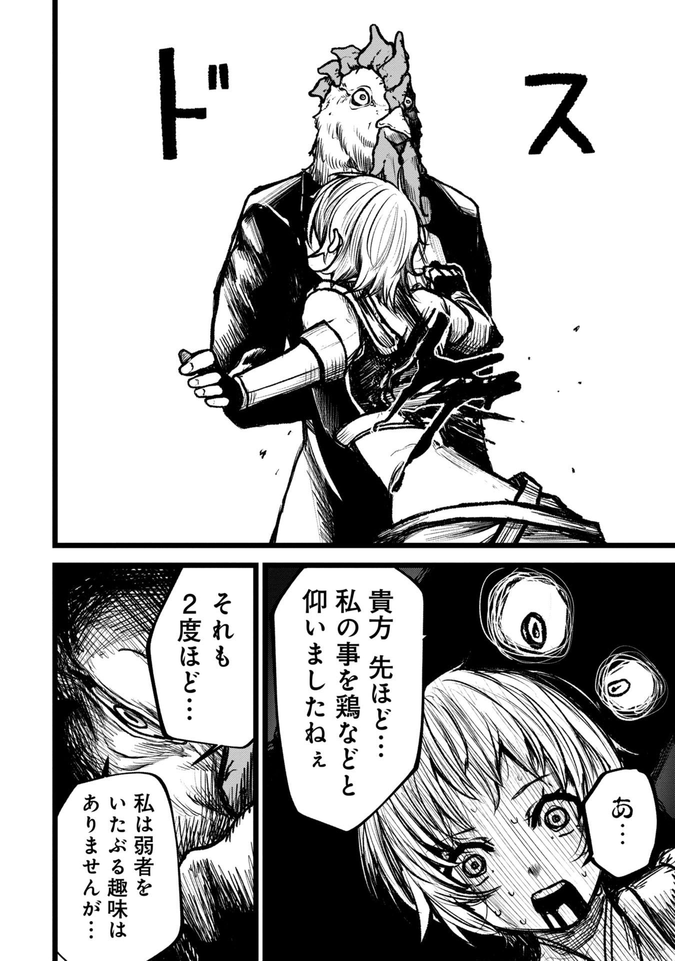 Tsuikatsu Yuusha Chap 5 - Next Chap 6