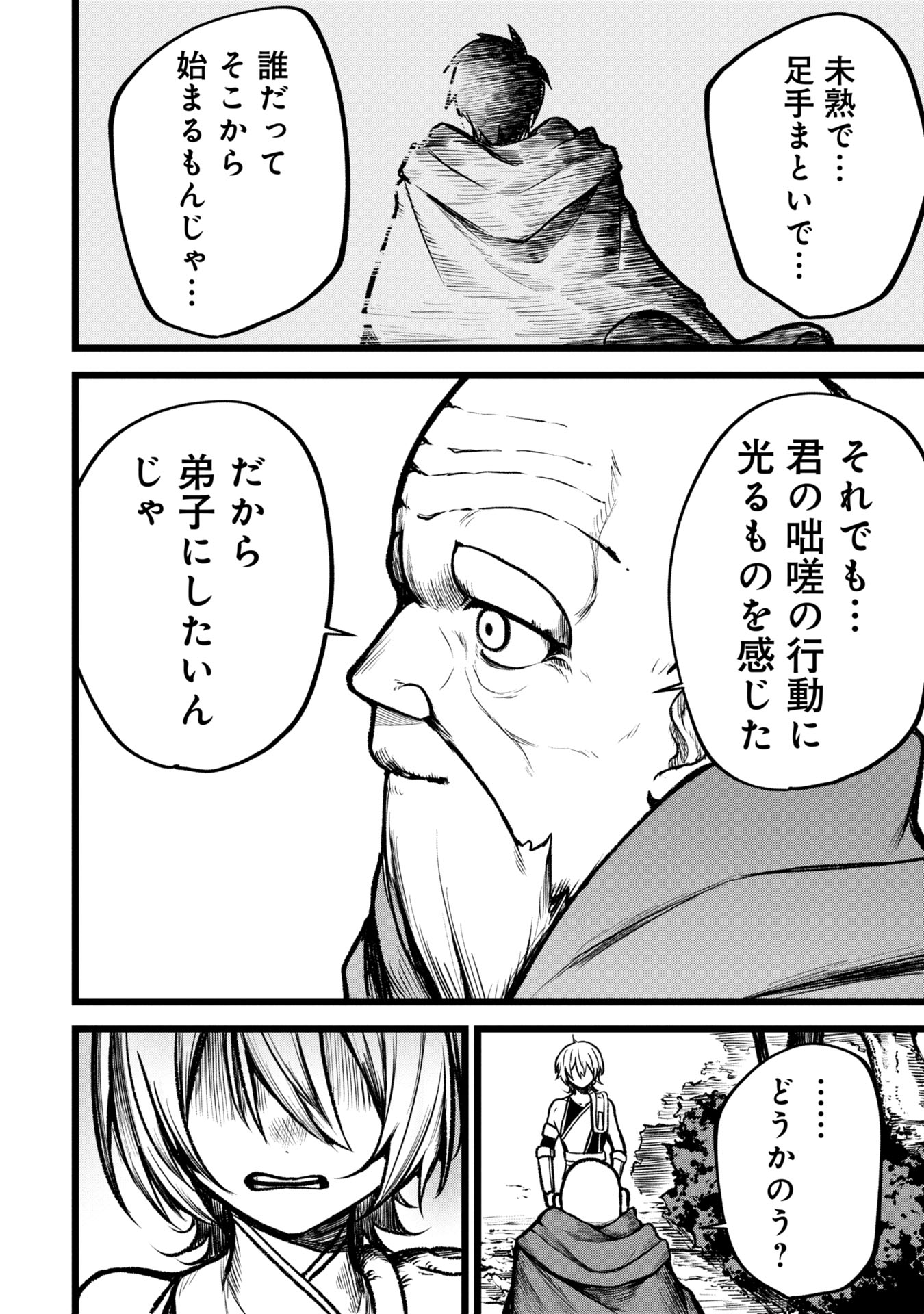 Tsuikatsu Yuusha Chap 5 - Next Chap 6