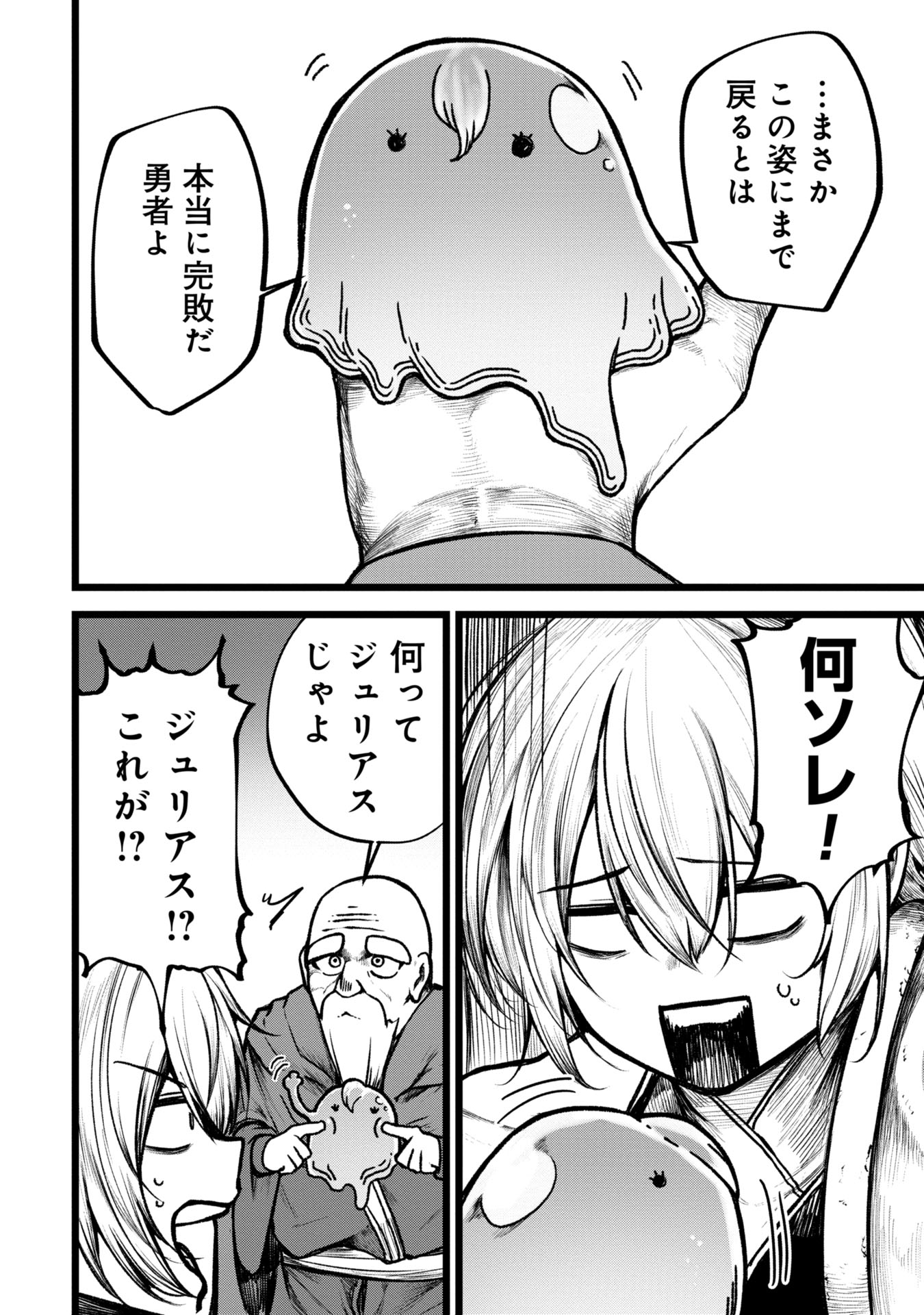 Tsuikatsu Yuusha Chap 5 - Next Chap 6