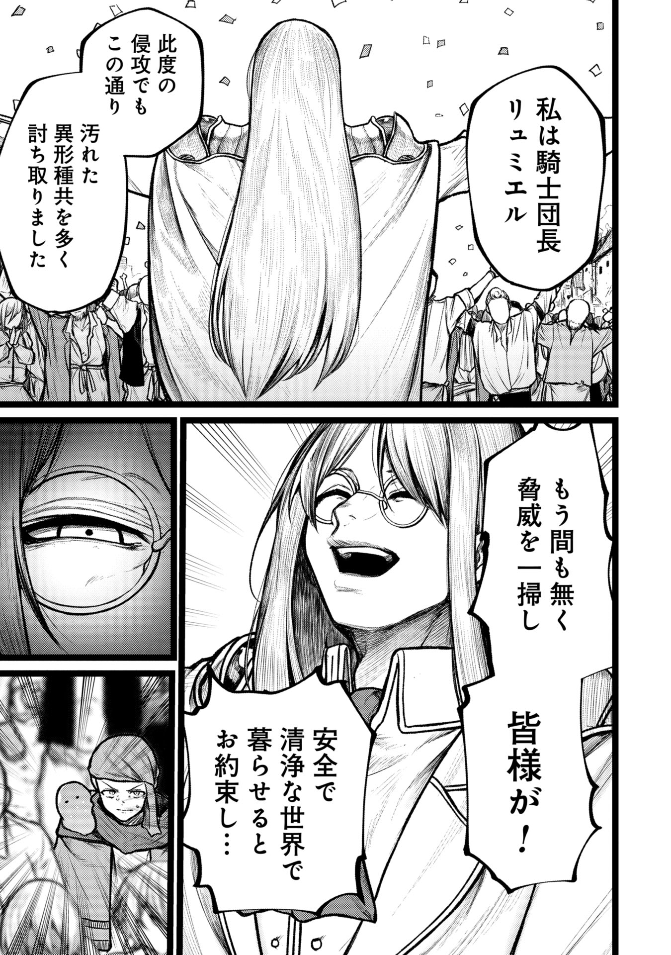 Tsuikatsu Yuusha Chap 6 - Next Chap 7