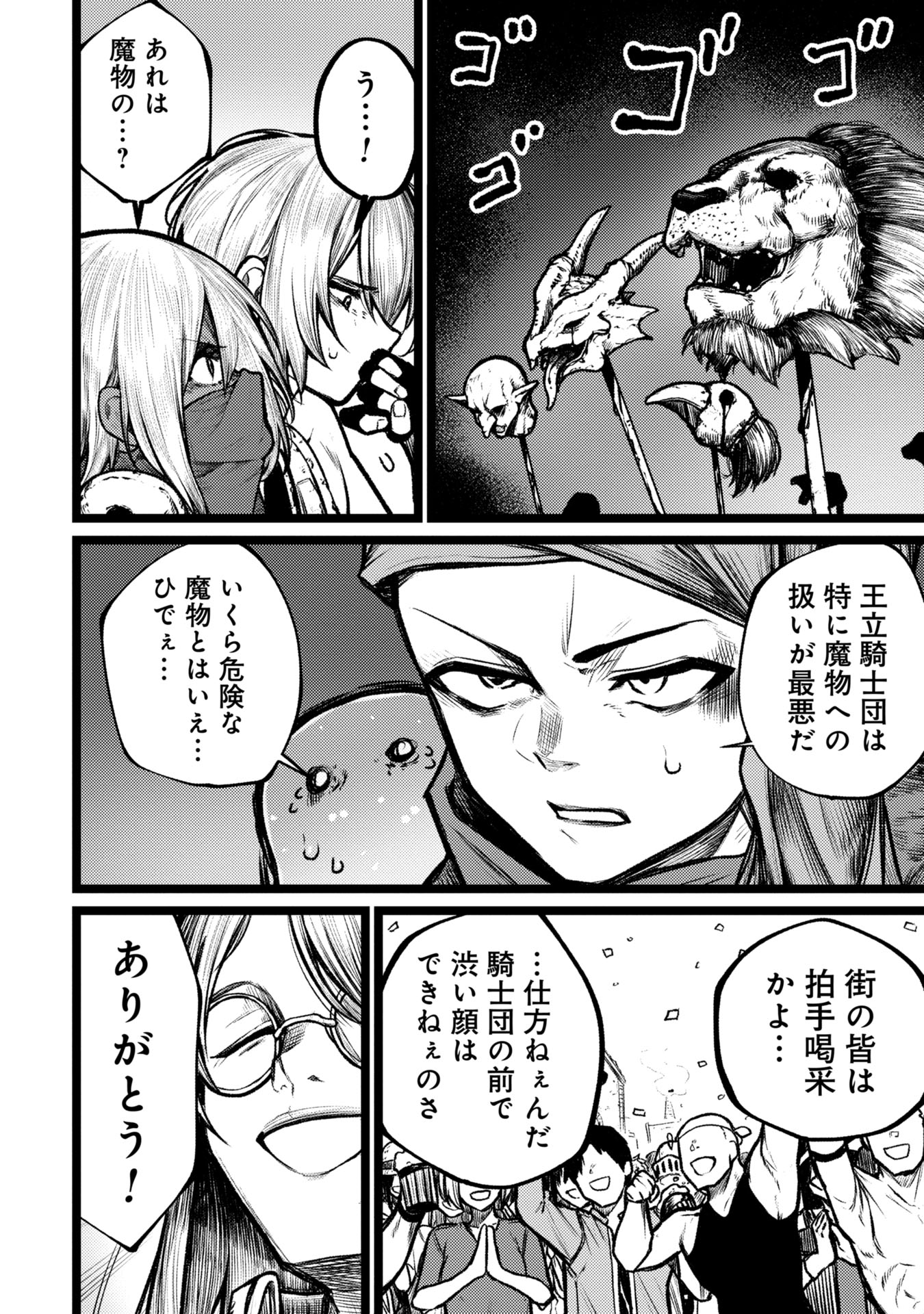 Tsuikatsu Yuusha Chap 6 - Next Chap 7