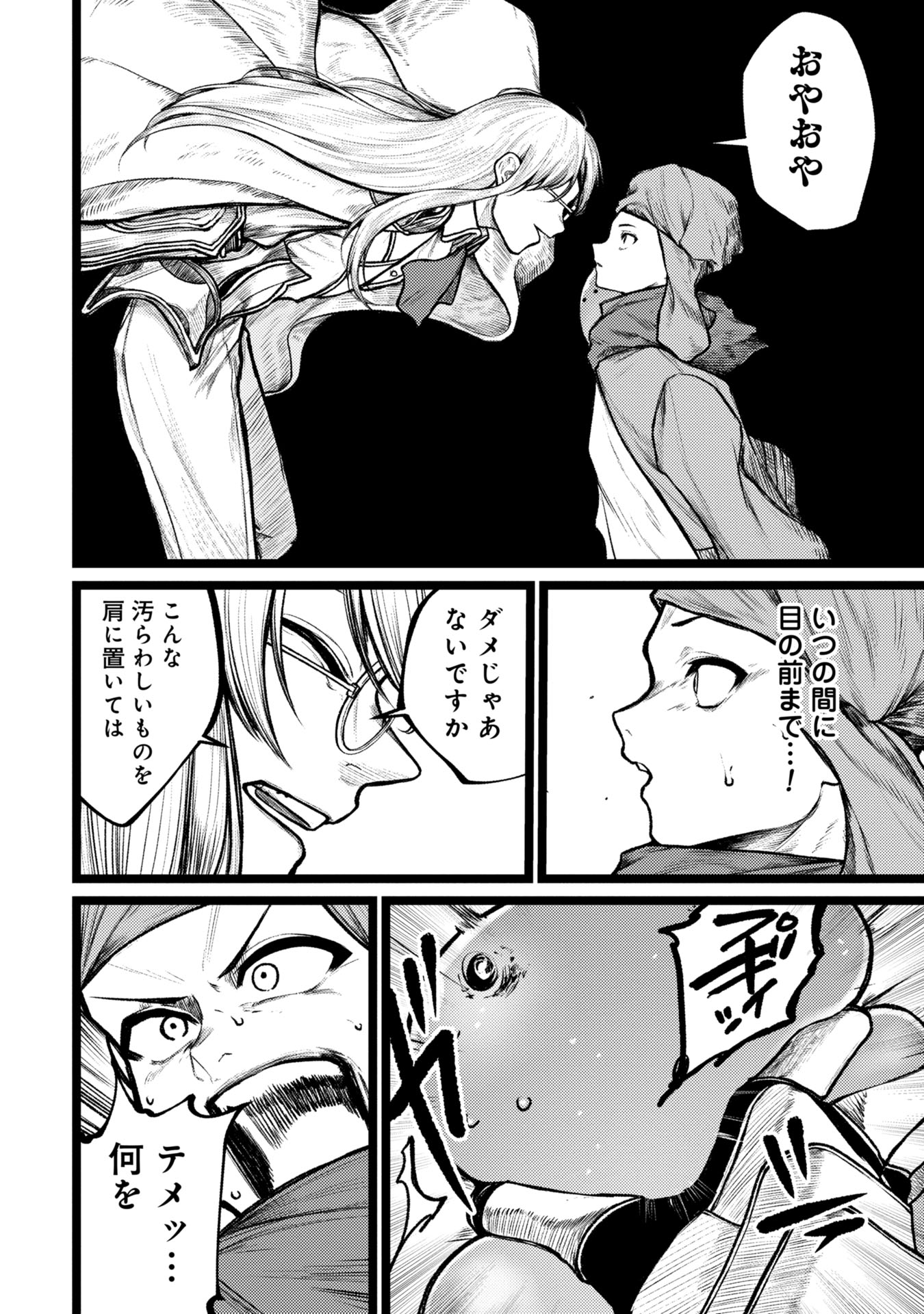 Tsuikatsu Yuusha Chap 6 - Next Chap 7