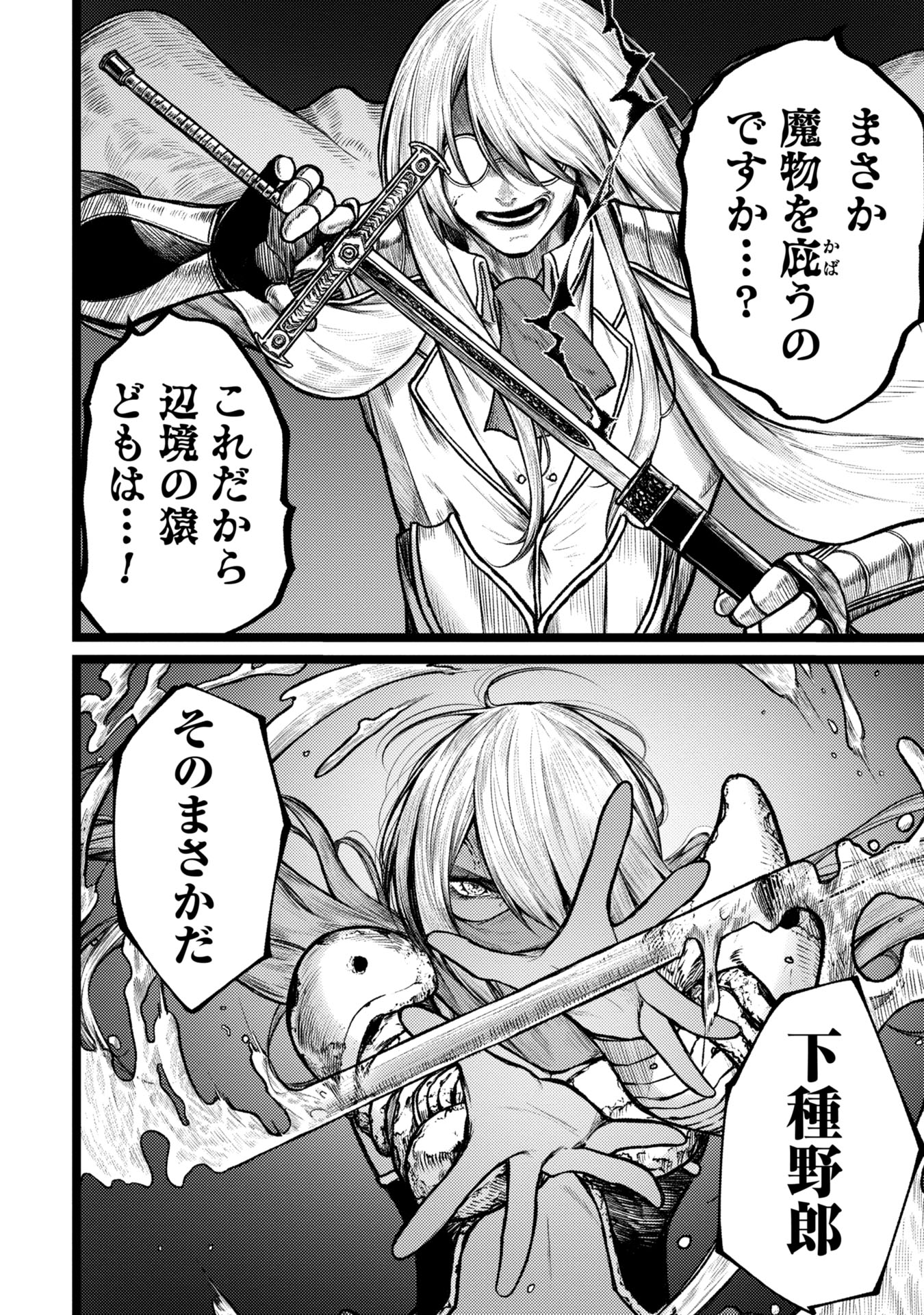 Tsuikatsu Yuusha Chap 6 - Next Chap 7