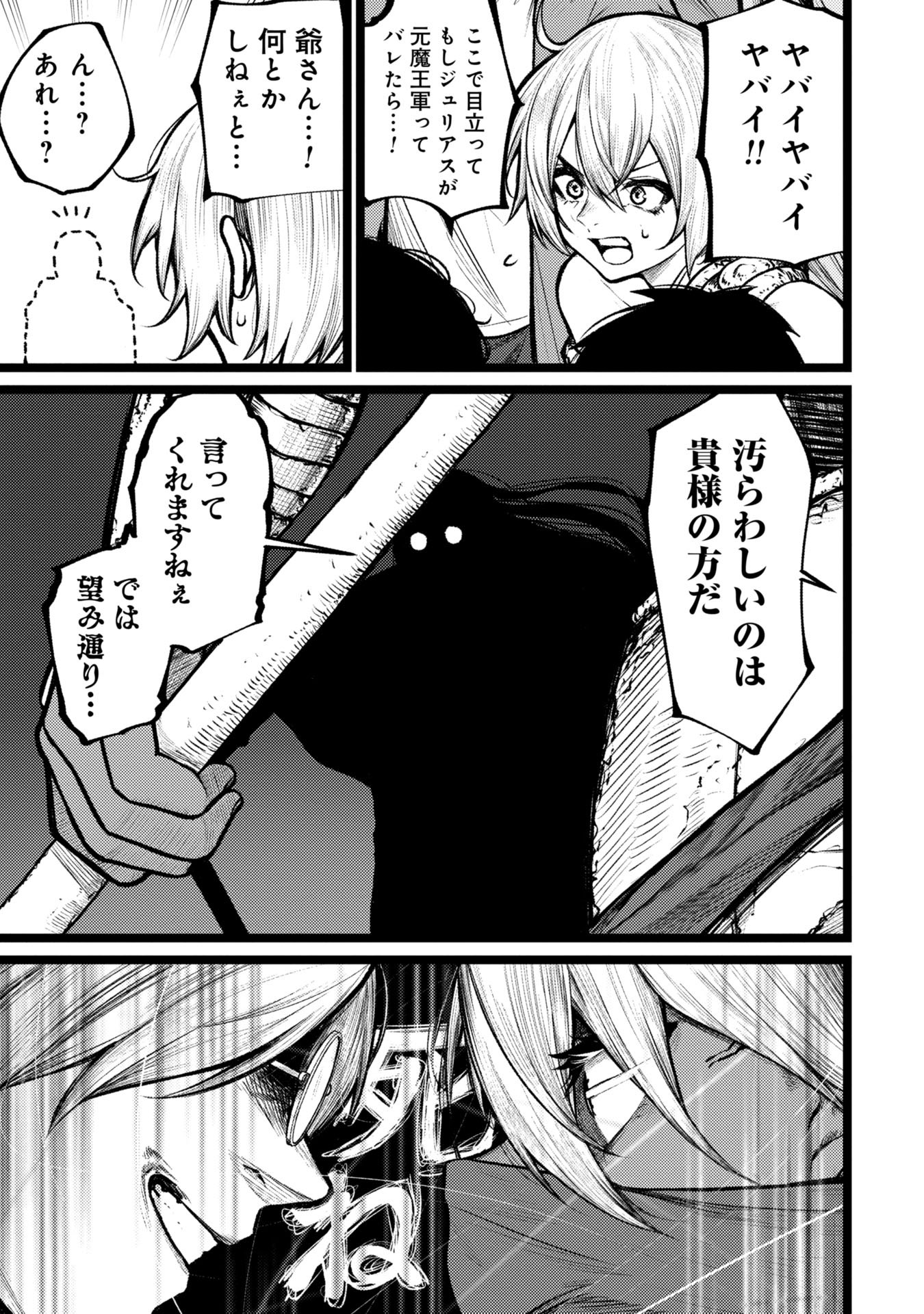 Tsuikatsu Yuusha Chap 6 - Next Chap 7