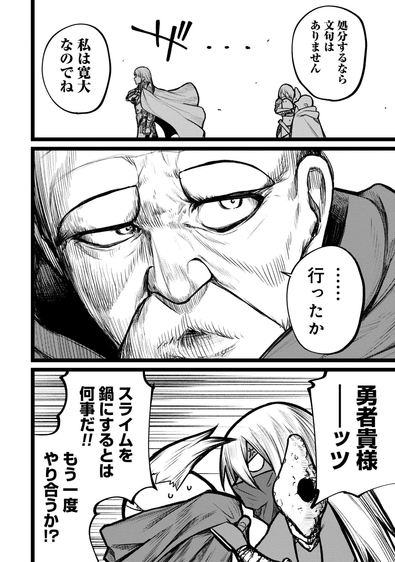 Tsuikatsu Yuusha Chap 6 - Next Chap 7