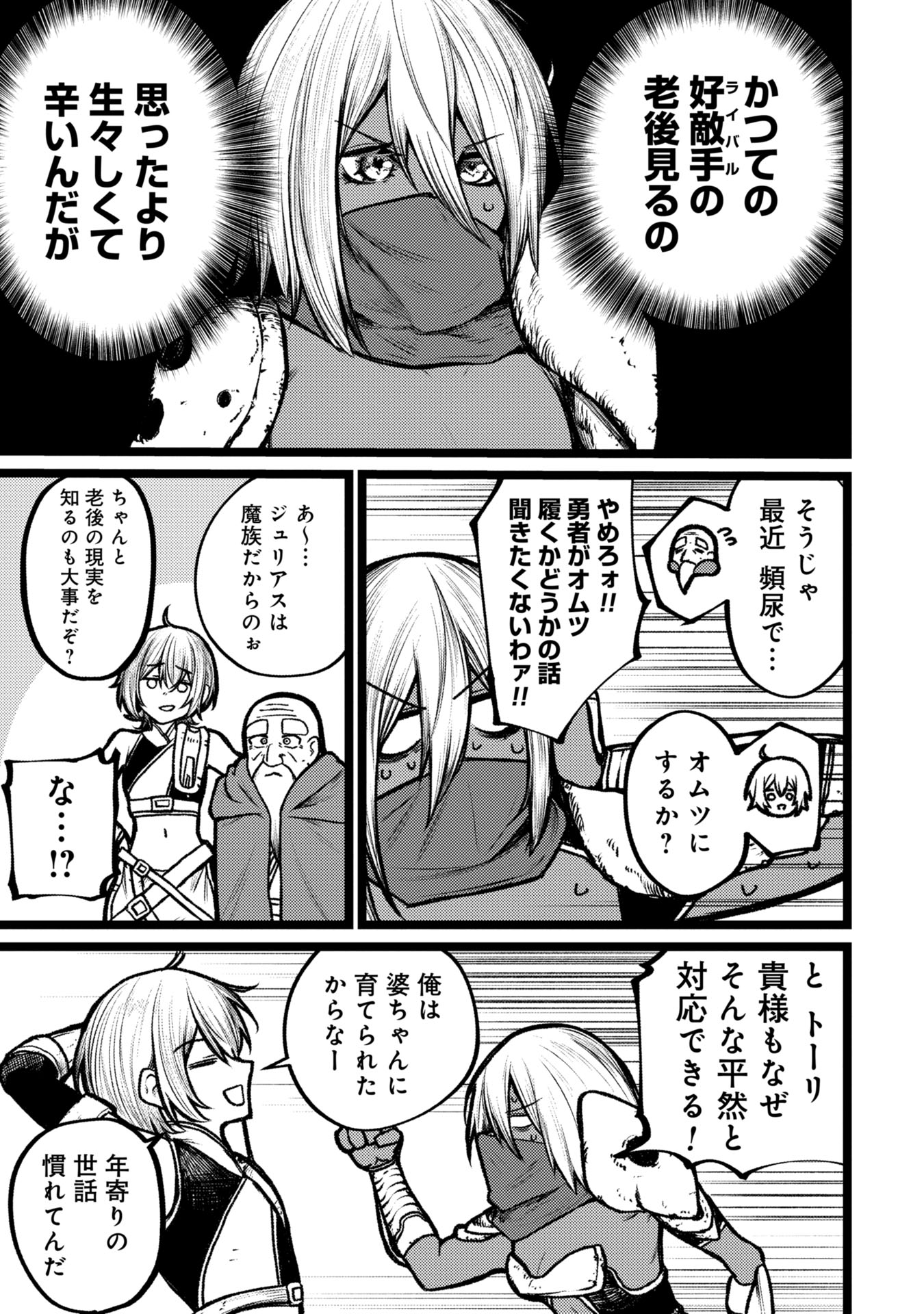 Tsuikatsu Yuusha Chap 6 - Next Chap 7