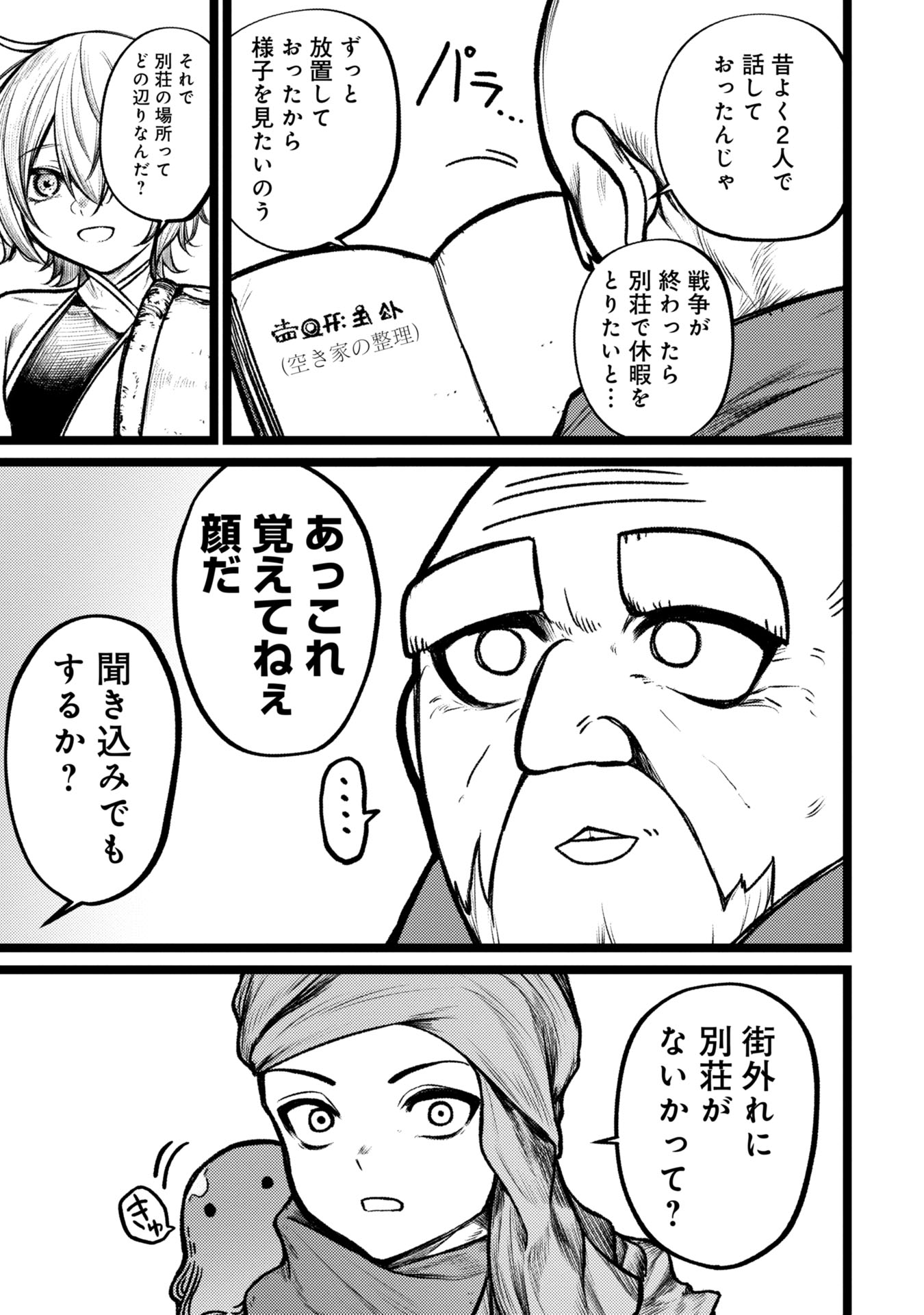 Tsuikatsu Yuusha Chap 6 - Next Chap 7