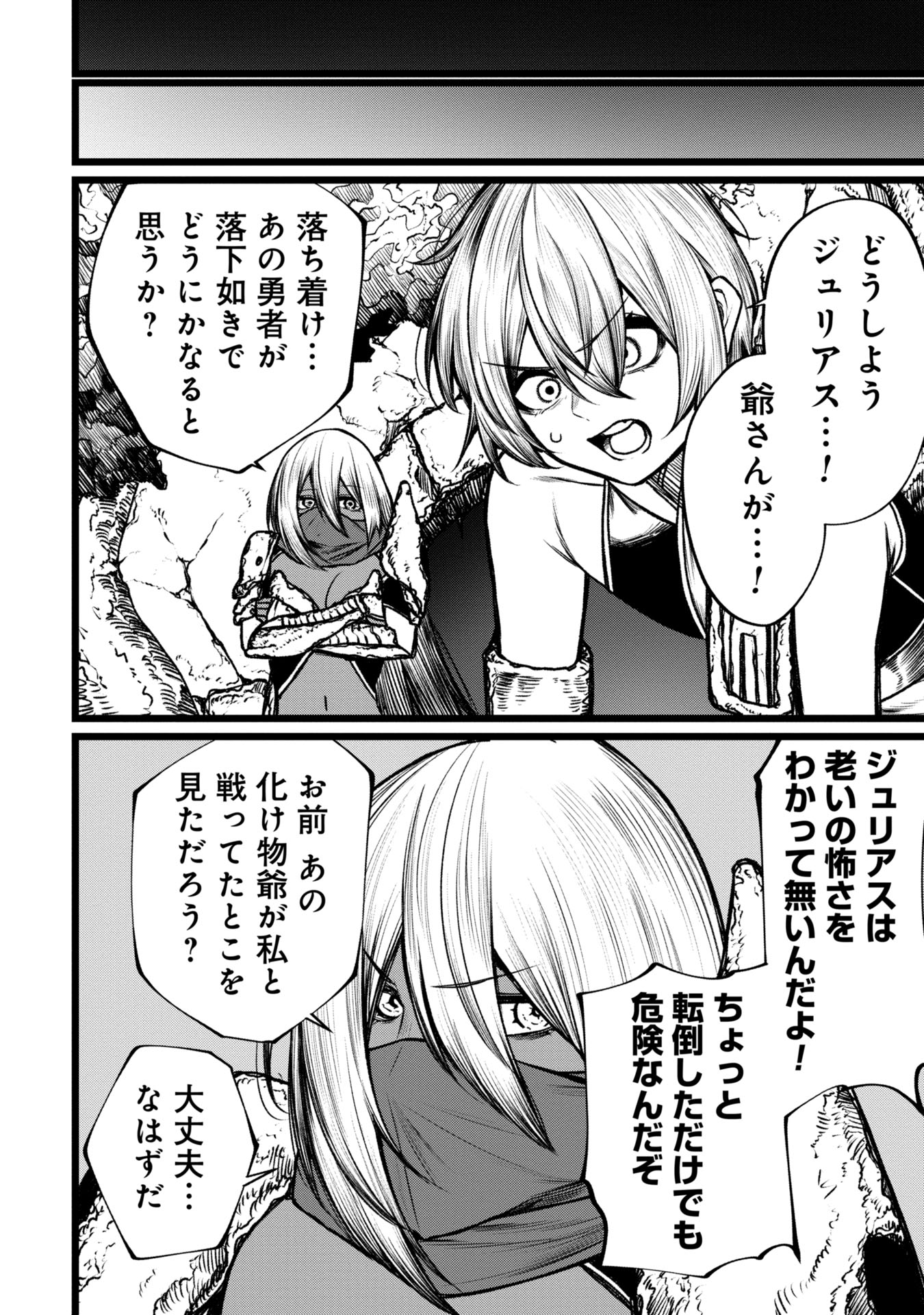 Tsuikatsu Yuusha Chap 7 - Next Chap 8