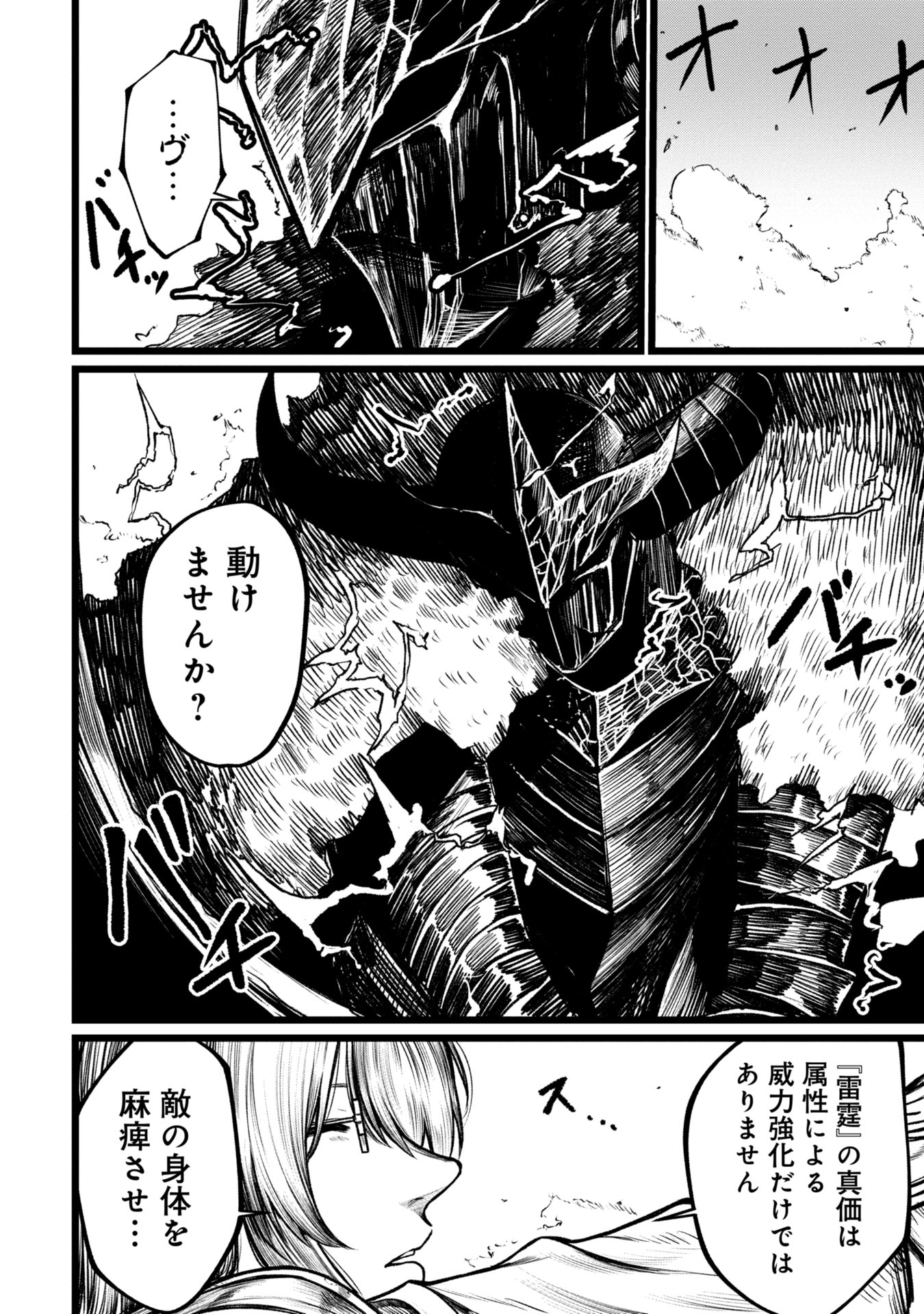 Tsuikatsu Yuusha Chap 7 - Next Chap 8