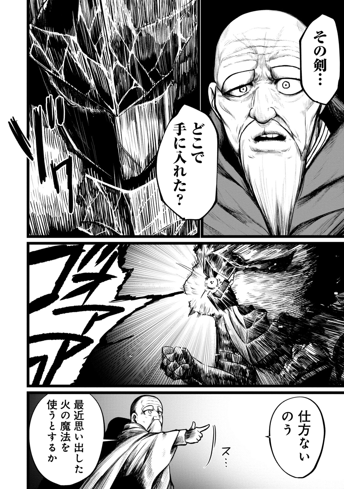 Tsuikatsu Yuusha Chap 8 - Next Chap 9