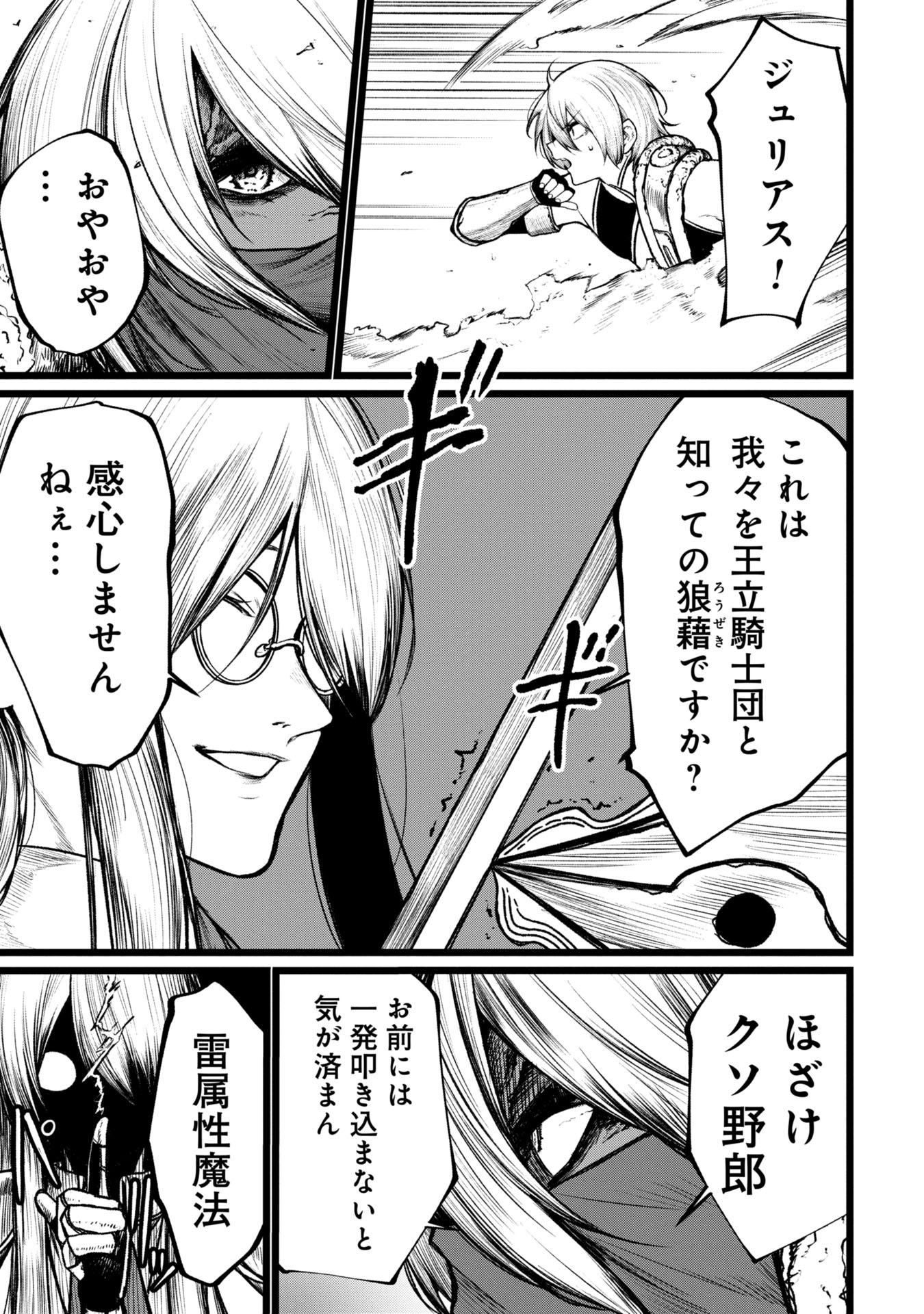 Tsuikatsu Yuusha Chap 8 - Next Chap 9