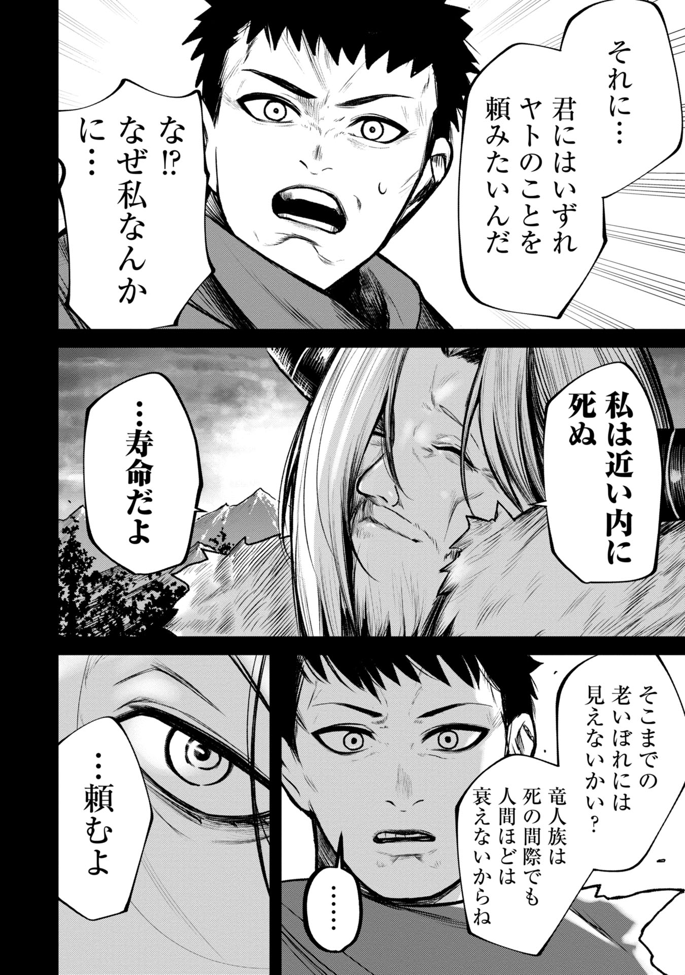 Tsuikatsu Yuusha Chap 9 - Next Chap 10