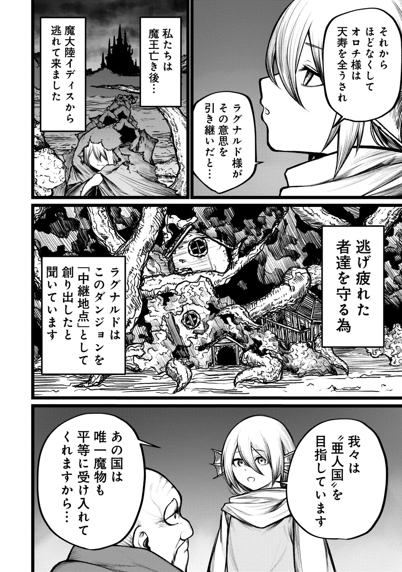 Tsuikatsu Yuusha Chap 9 - Next Chap 10