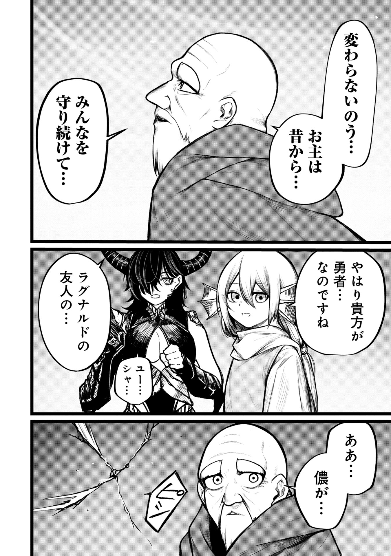 Tsuikatsu Yuusha Chap 9 - Next Chap 10