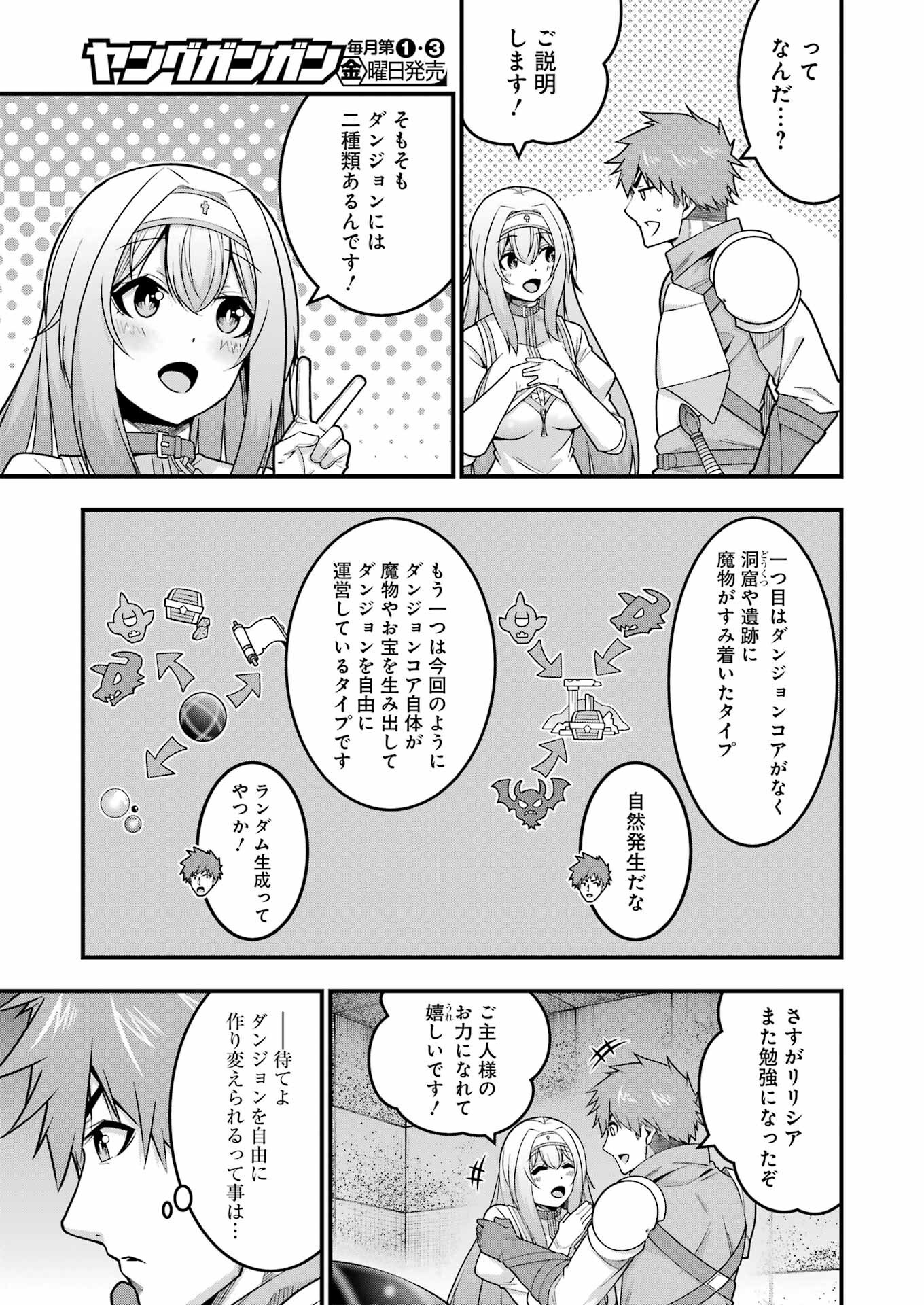 追放勇者の優雅な生活 ~自由になったら俺だけの最愛天使も手に入った! Chap 8 - Next Chap 9