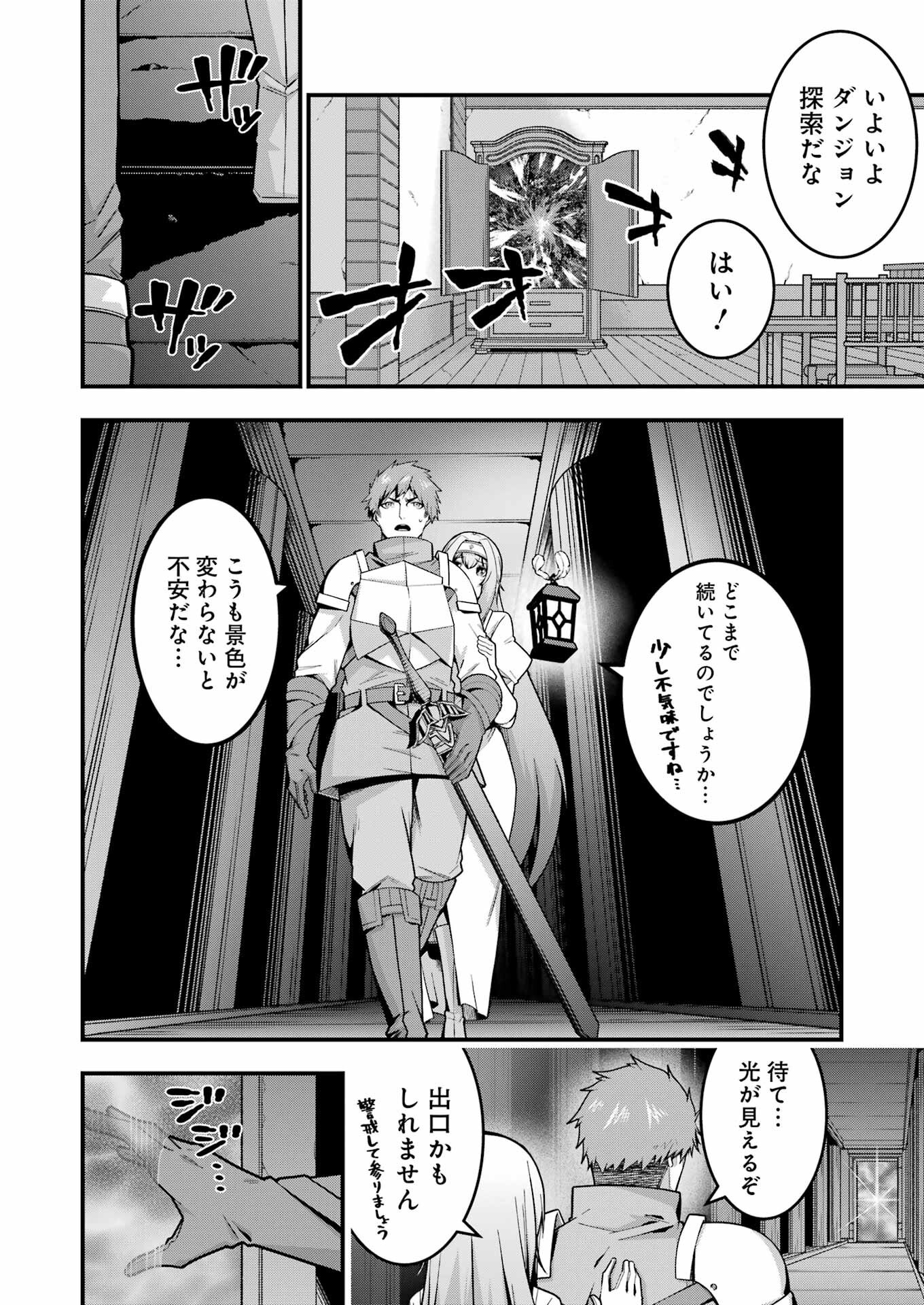 追放勇者の優雅な生活 ~自由になったら俺だけの最愛天使も手に入った! Chap 8 - Next Chap 9