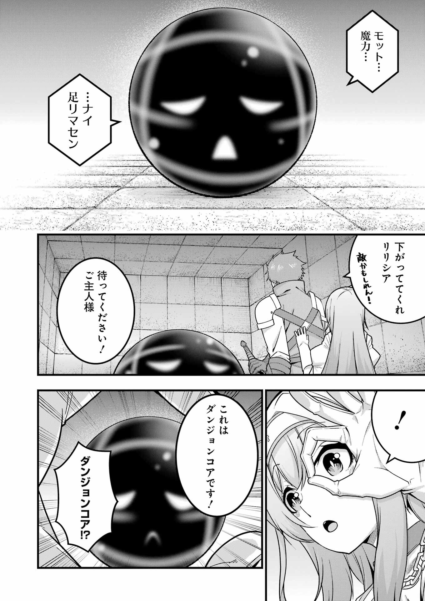 追放勇者の優雅な生活 ~自由になったら俺だけの最愛天使も手に入った! Chap 8 - Next Chap 9