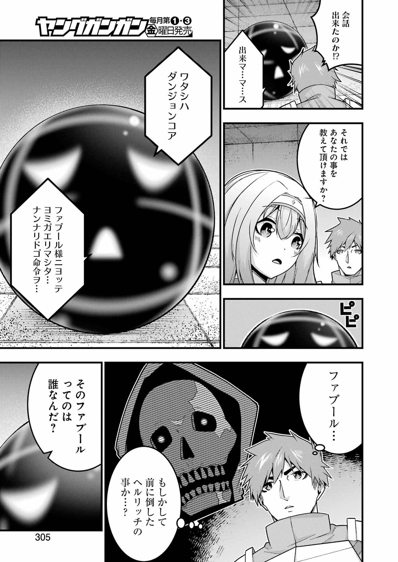 追放勇者の優雅な生活 ~自由になったら俺だけの最愛天使も手に入った! Chap 8 - Next Chap 9