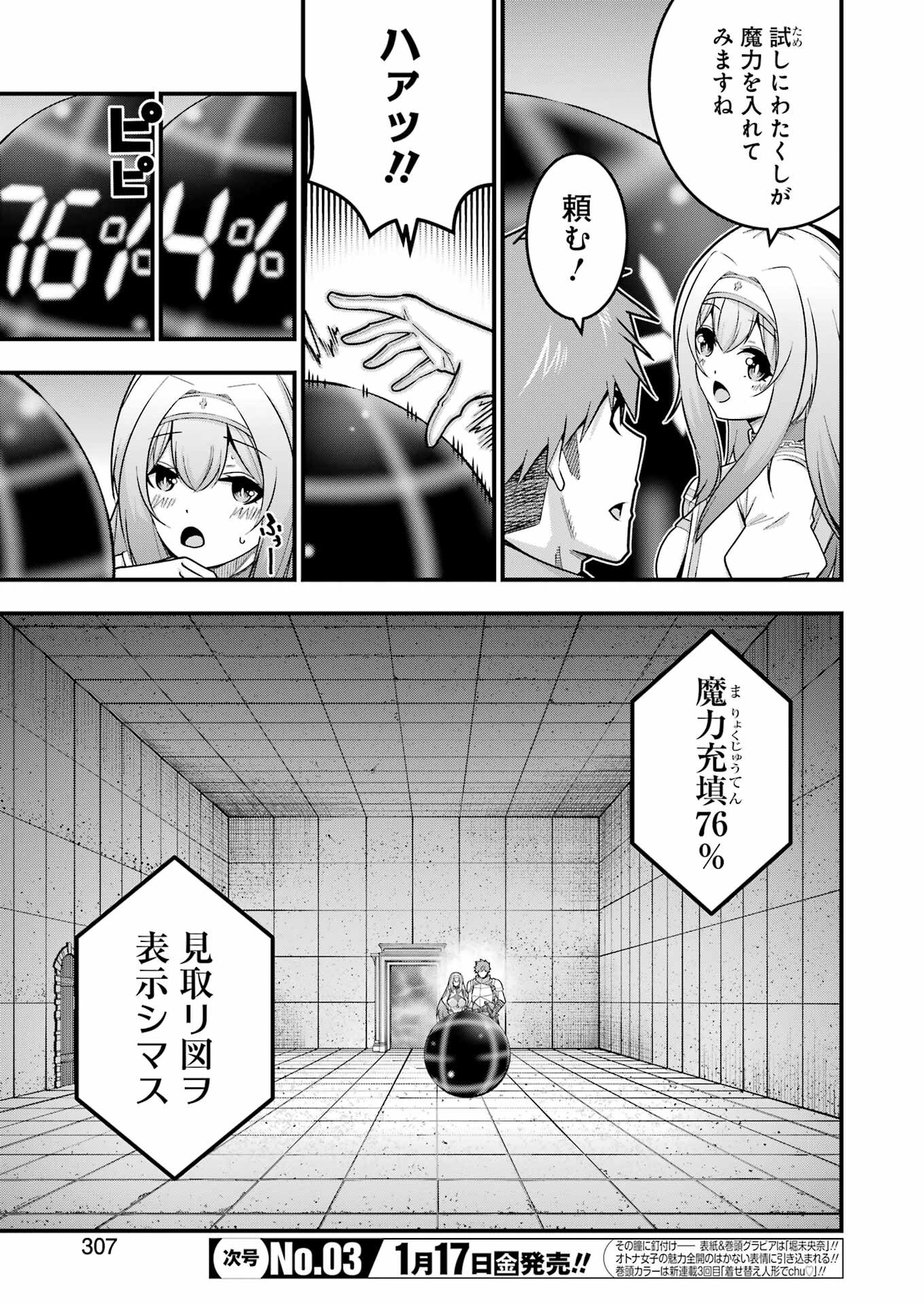 追放勇者の優雅な生活 ~自由になったら俺だけの最愛天使も手に入った! Chap 8 - Next Chap 9