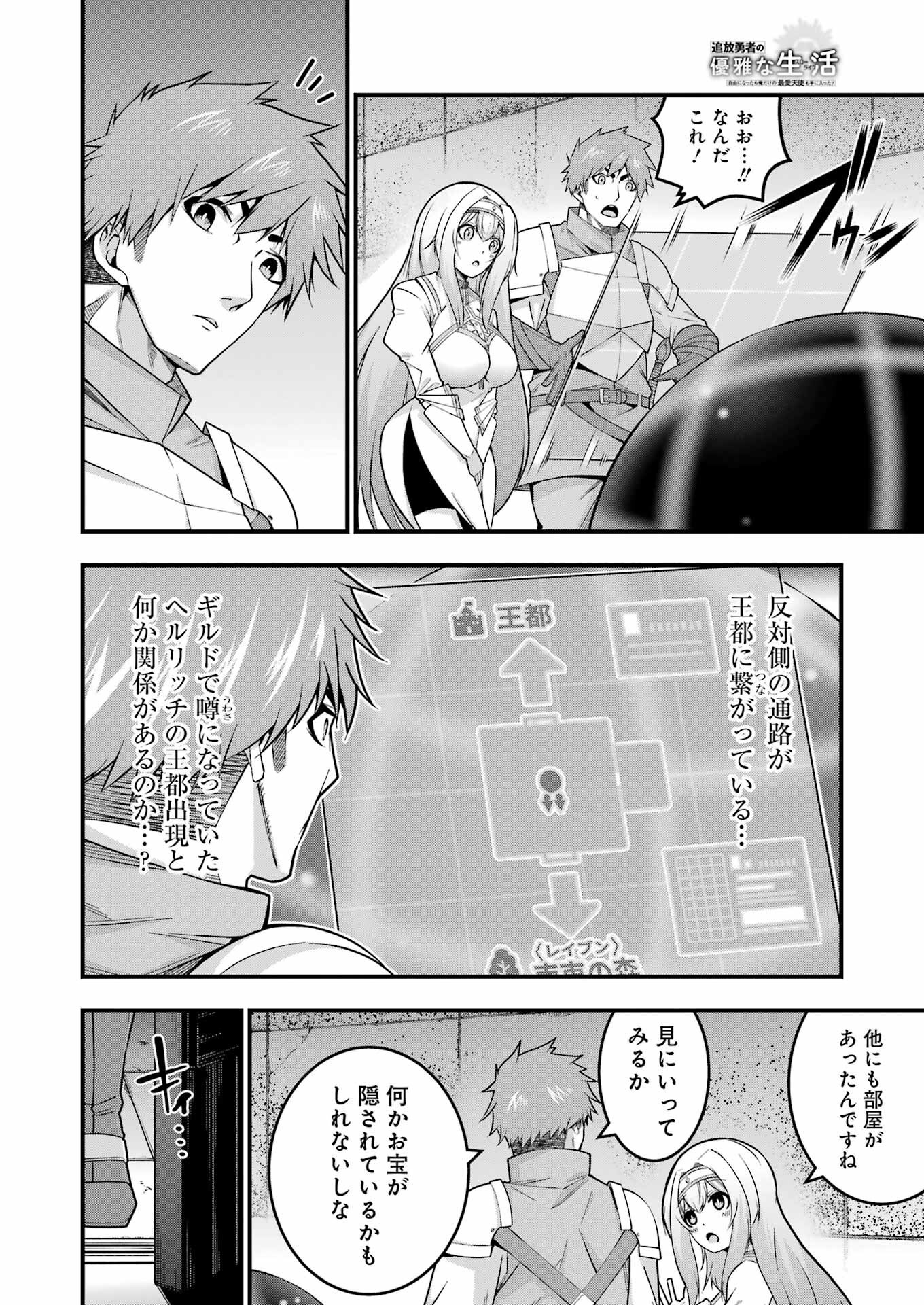 追放勇者の優雅な生活 ~自由になったら俺だけの最愛天使も手に入った! Chap 8 - Next Chap 9