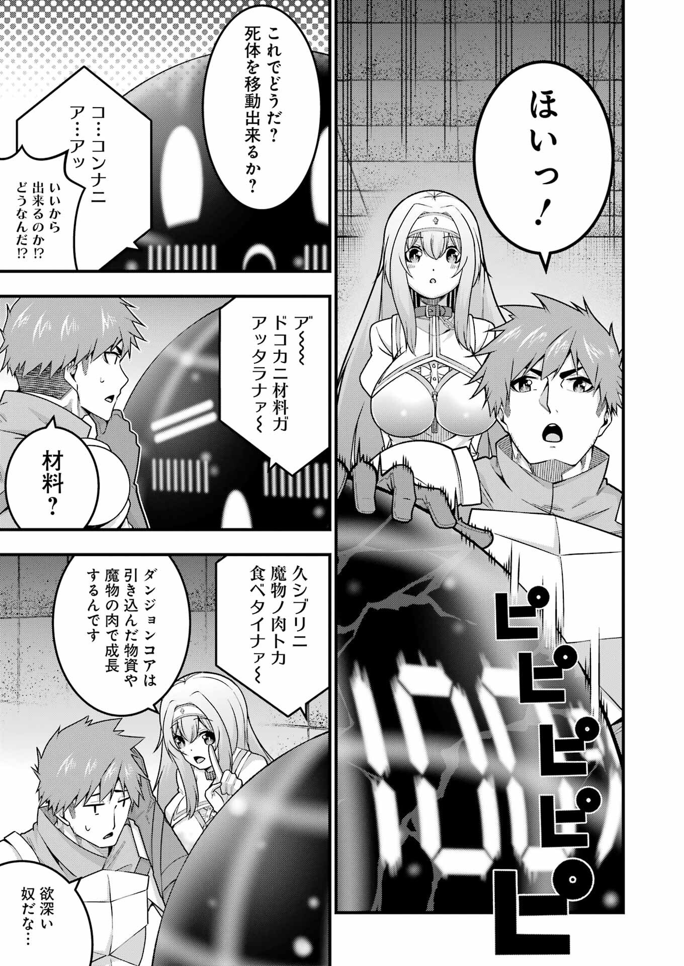 追放勇者の優雅な生活 ~自由になったら俺だけの最愛天使も手に入った! Chap 8 - Next Chap 9