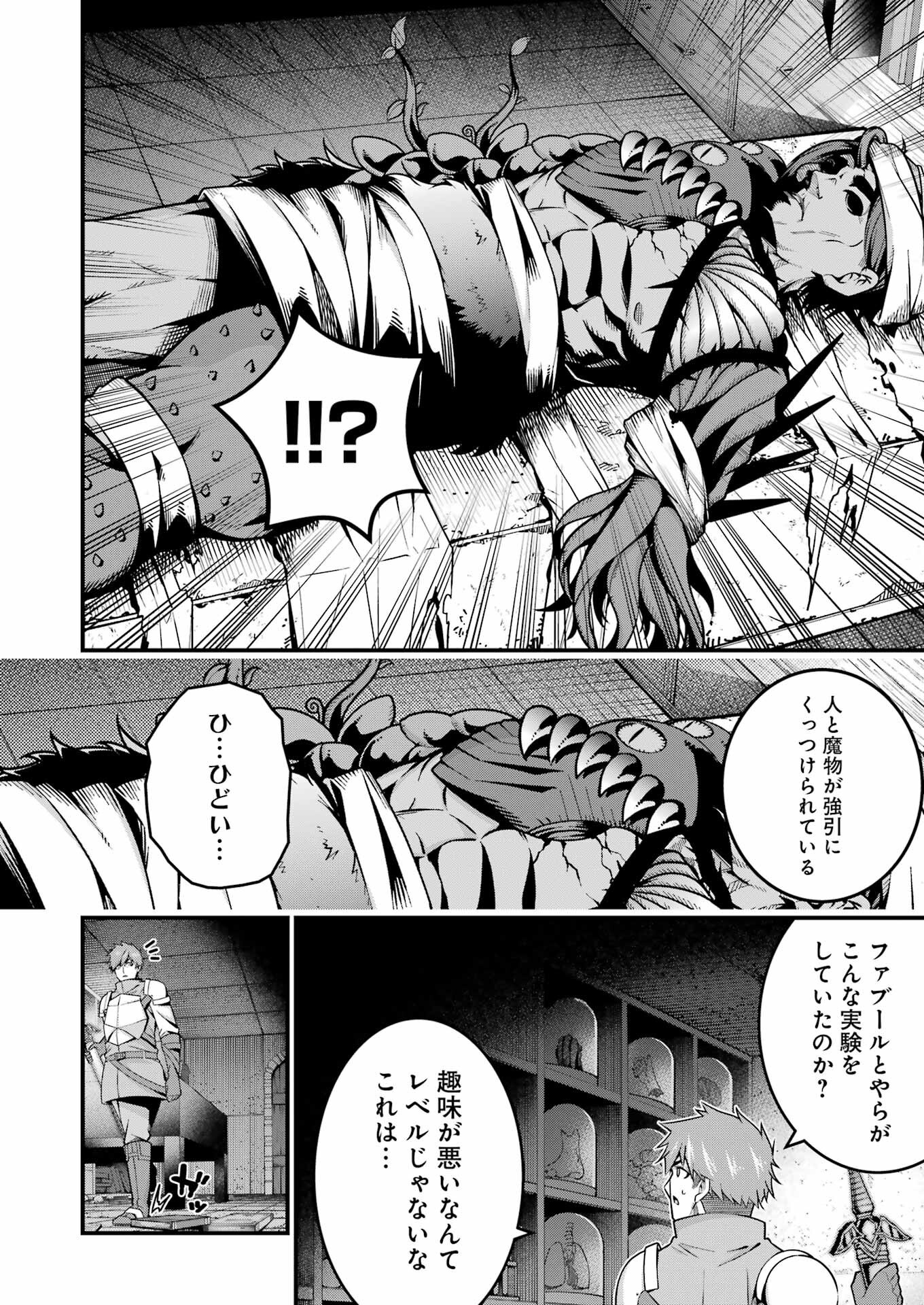 追放勇者の優雅な生活 ~自由になったら俺だけの最愛天使も手に入った! Chap 8 - Next Chap 9