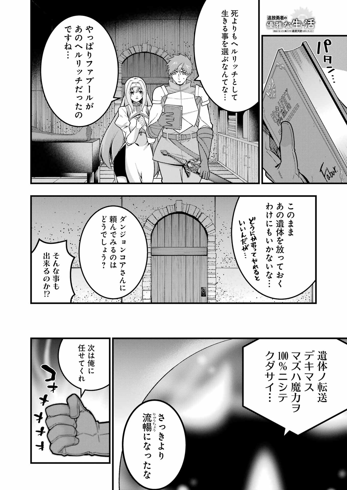 追放勇者の優雅な生活 ~自由になったら俺だけの最愛天使も手に入った! Chap 8 - Next Chap 9