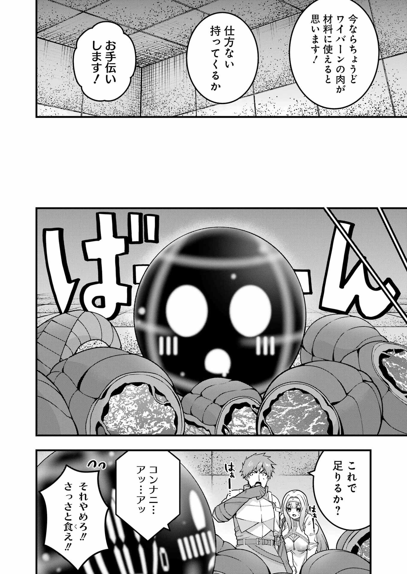 追放勇者の優雅な生活 ~自由になったら俺だけの最愛天使も手に入った! Chap 8 - Next Chap 9