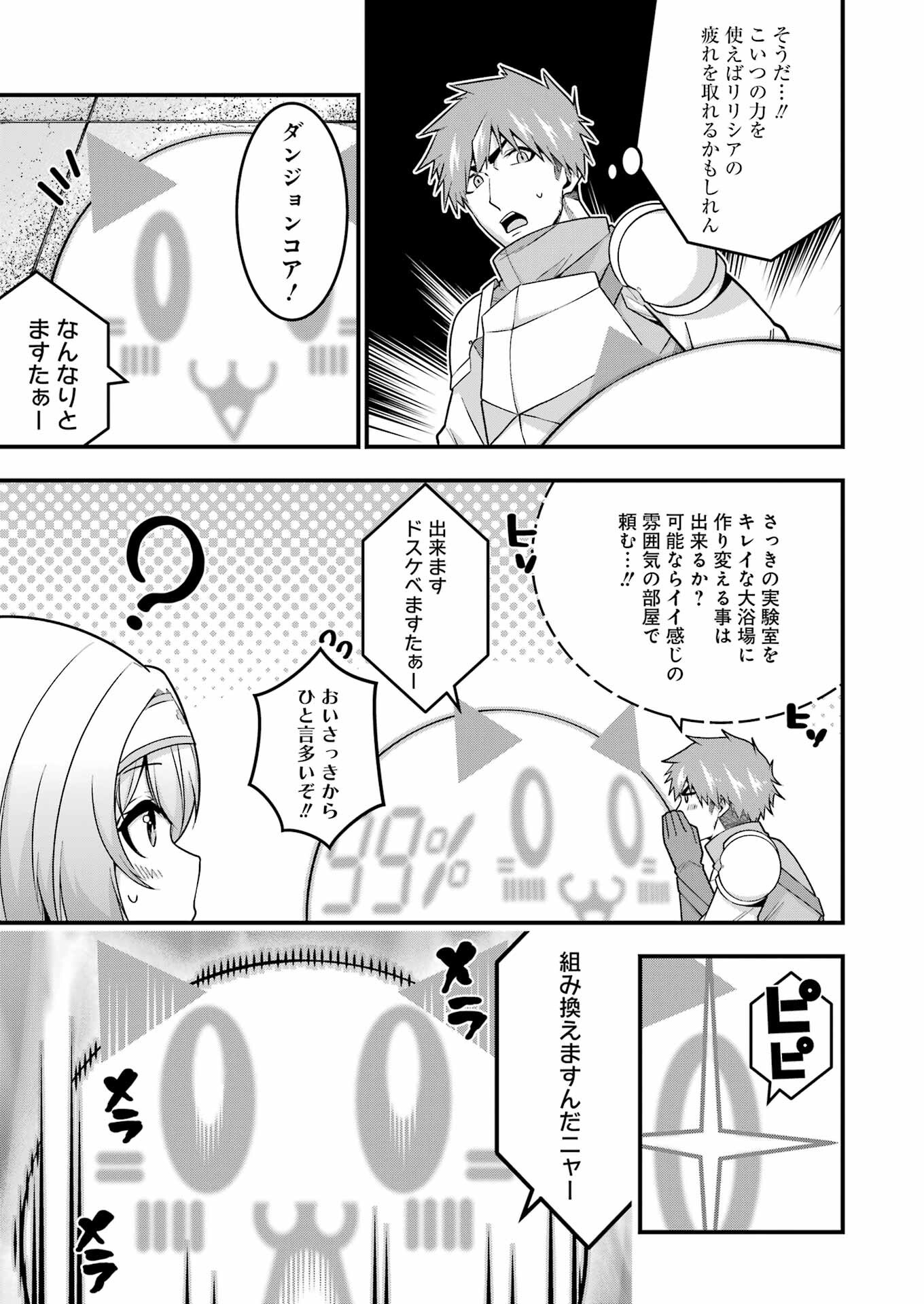 追放勇者の優雅な生活 ~自由になったら俺だけの最愛天使も手に入った! Chap 8 - Next Chap 9