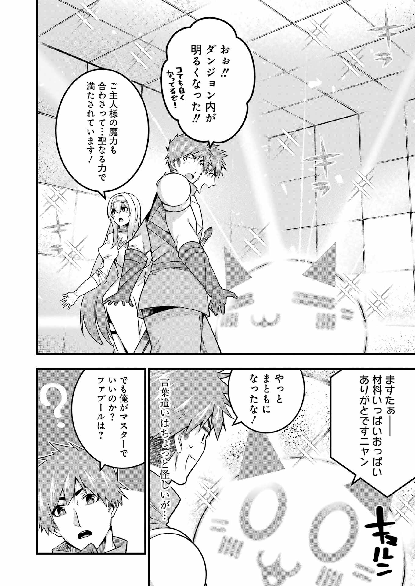 追放勇者の優雅な生活 ~自由になったら俺だけの最愛天使も手に入った! Chap 8 - Next Chap 9