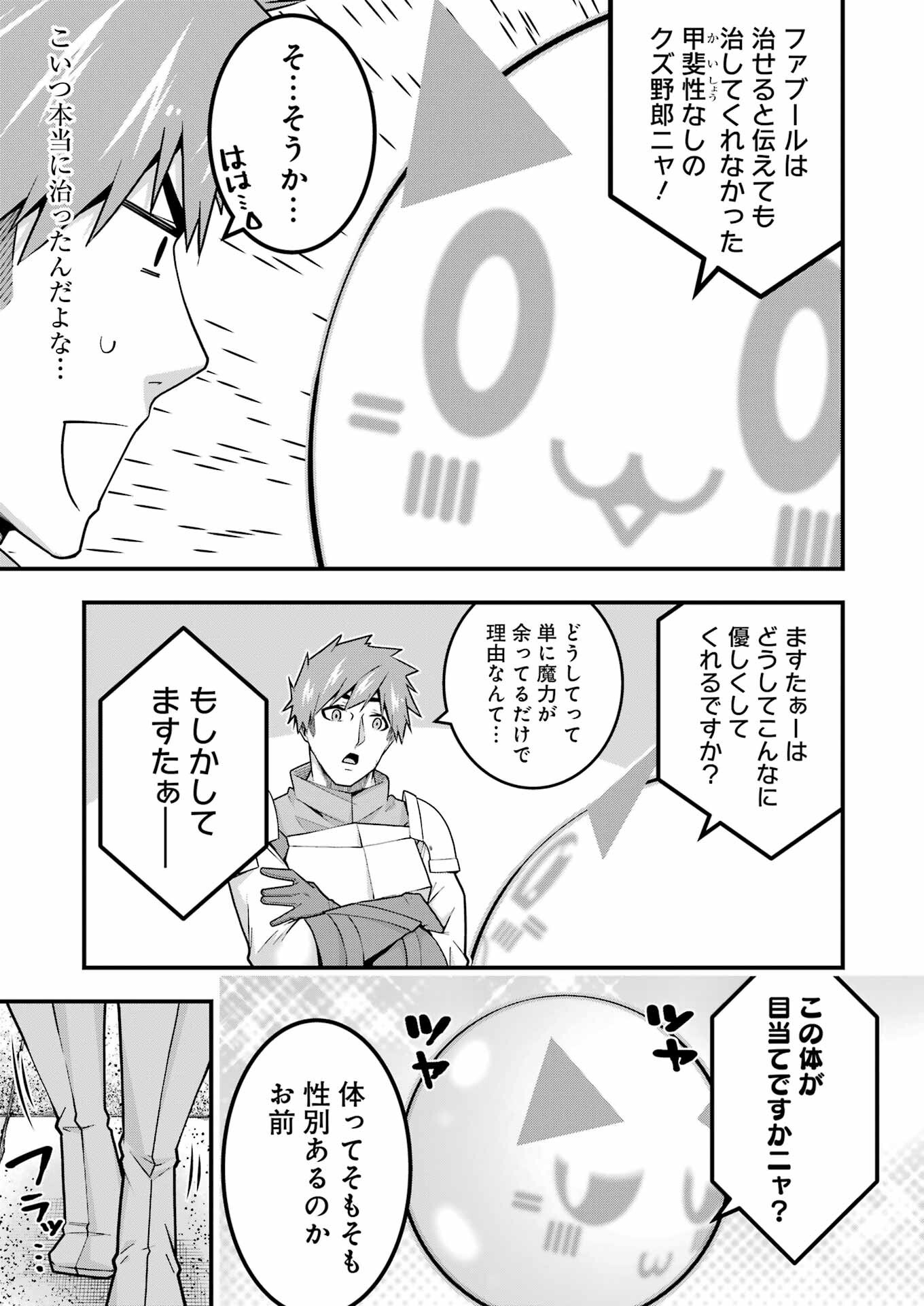 追放勇者の優雅な生活 ~自由になったら俺だけの最愛天使も手に入った! Chap 8 - Next Chap 9